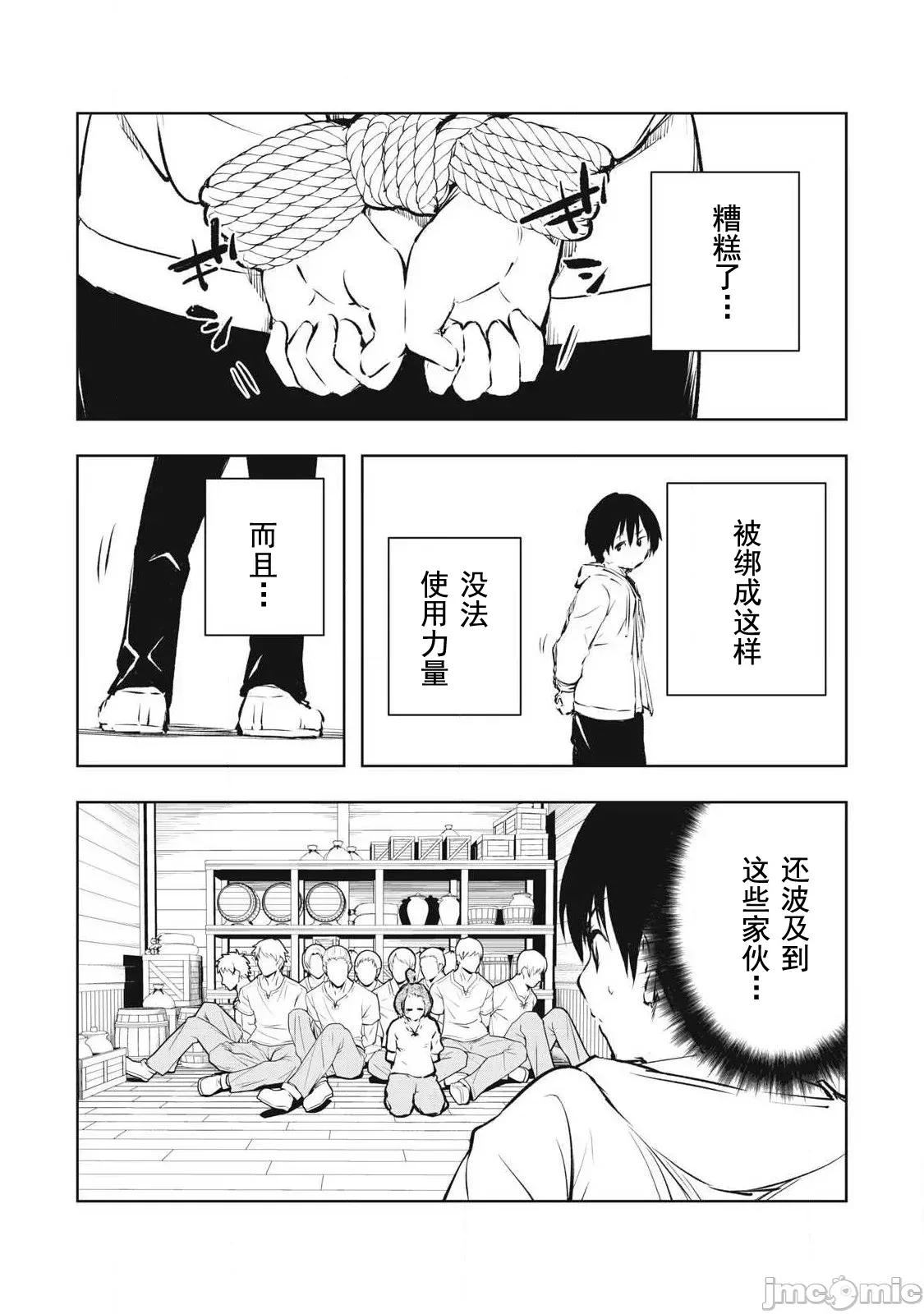 被我指尖潤澤的世界 指尖 48 第4页