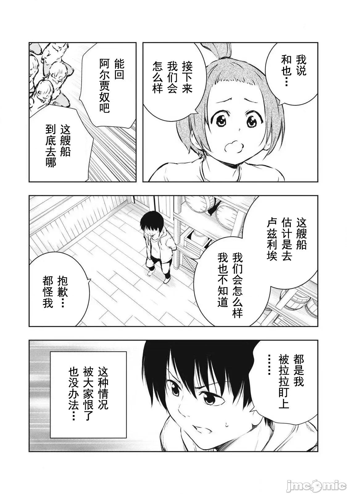 被我指尖潤澤的世界 指尖 48 第5页