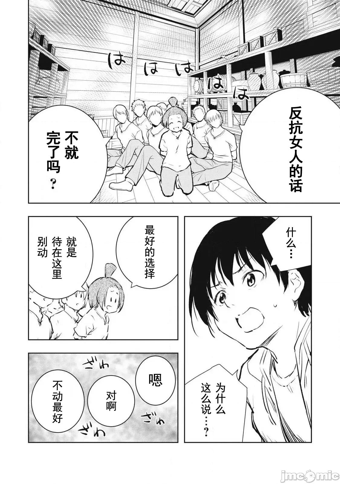 被我指尖潤澤的世界 指尖 48 第10页