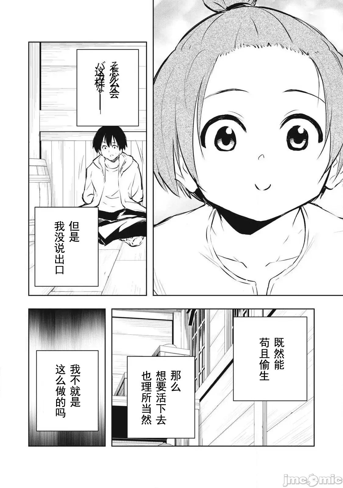 被我指尖潤澤的世界 指尖 48 第12页