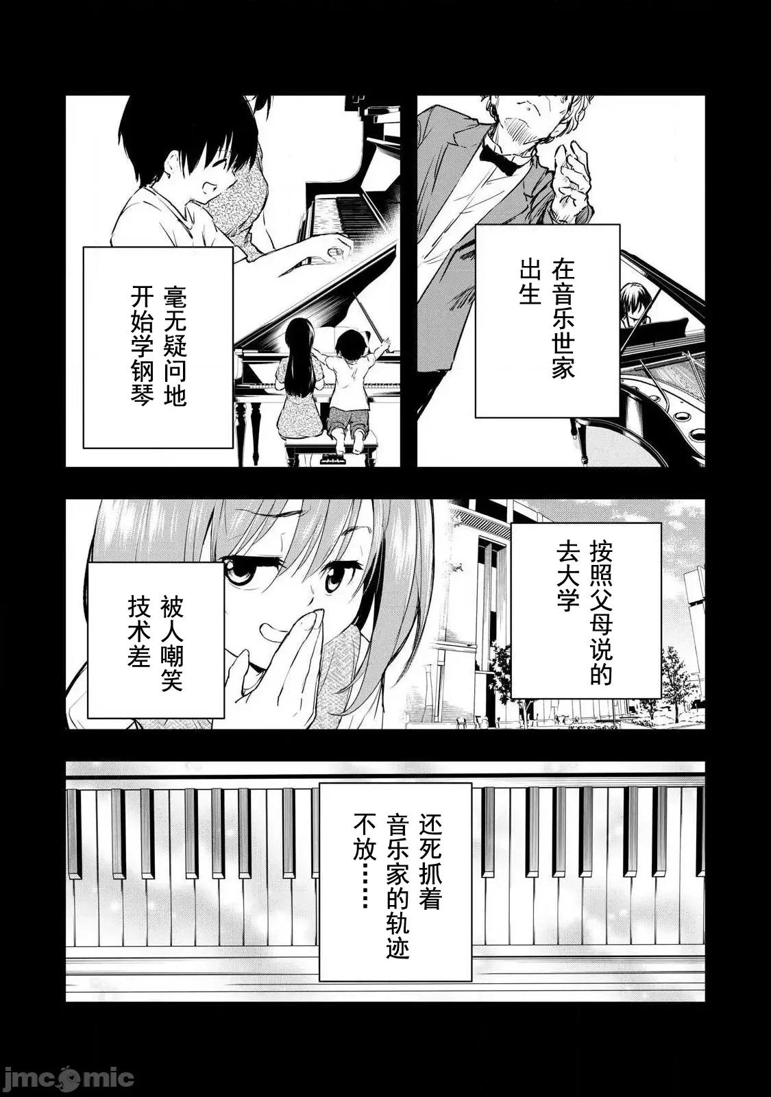 被我指尖潤澤的世界 指尖 48 第13页