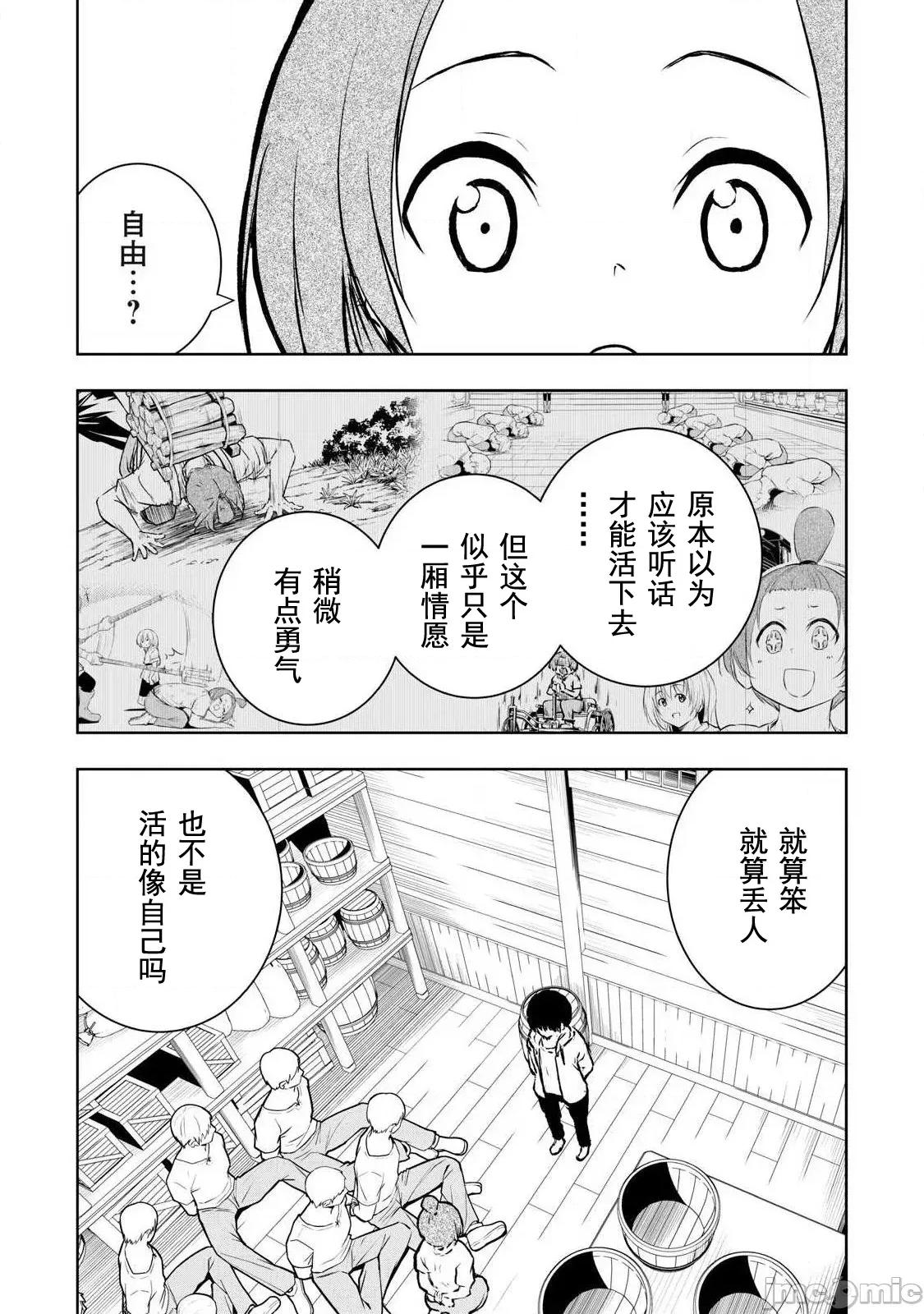 被我指尖潤澤的世界 指尖 48 第16页