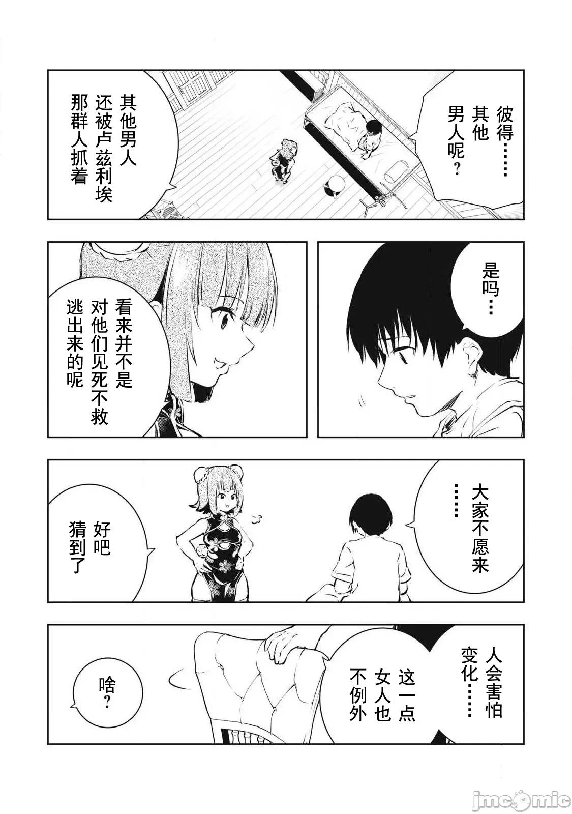 被我指尖潤澤的世界 指尖 49 第6页