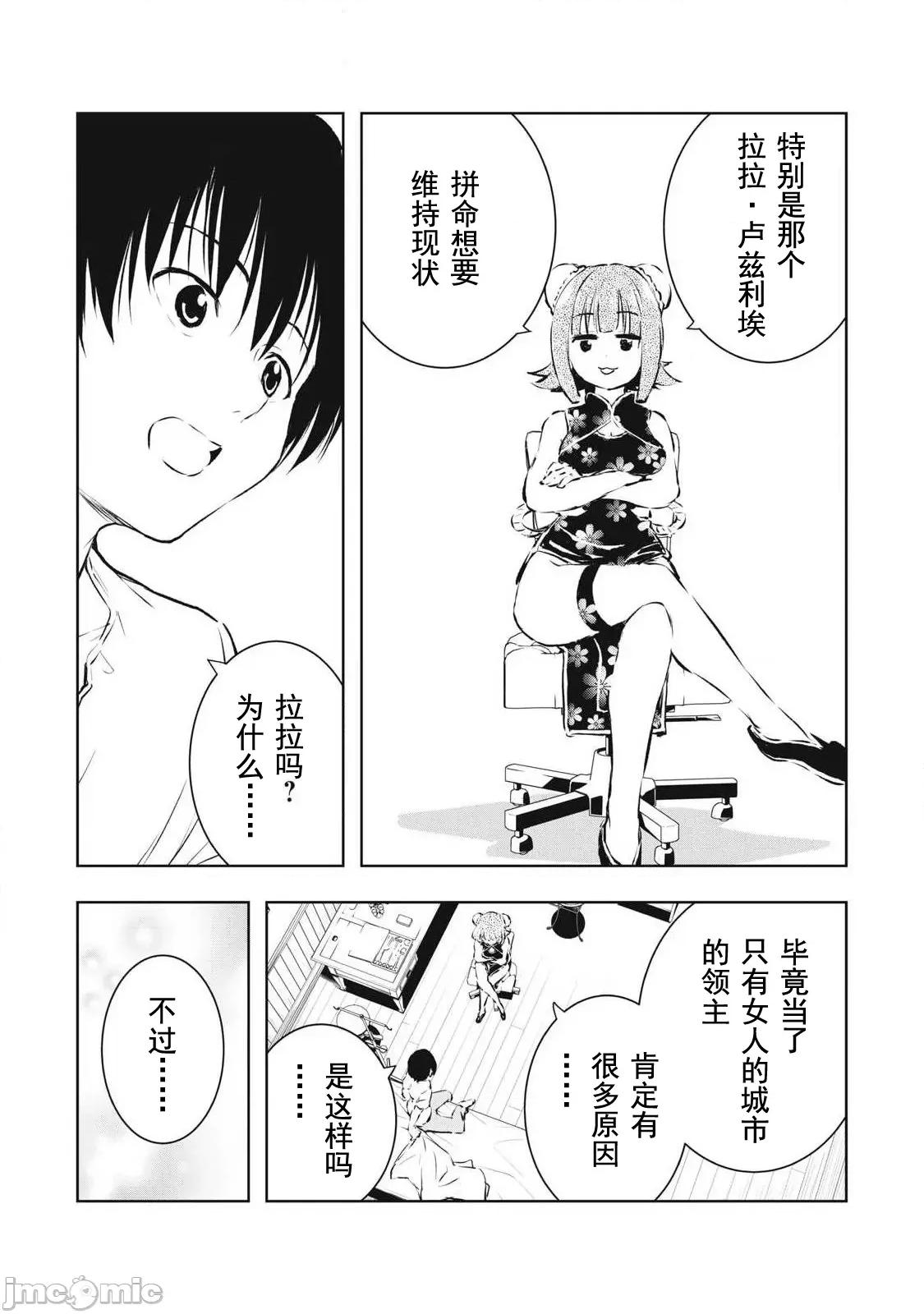 被我指尖潤澤的世界 指尖 49 第7页