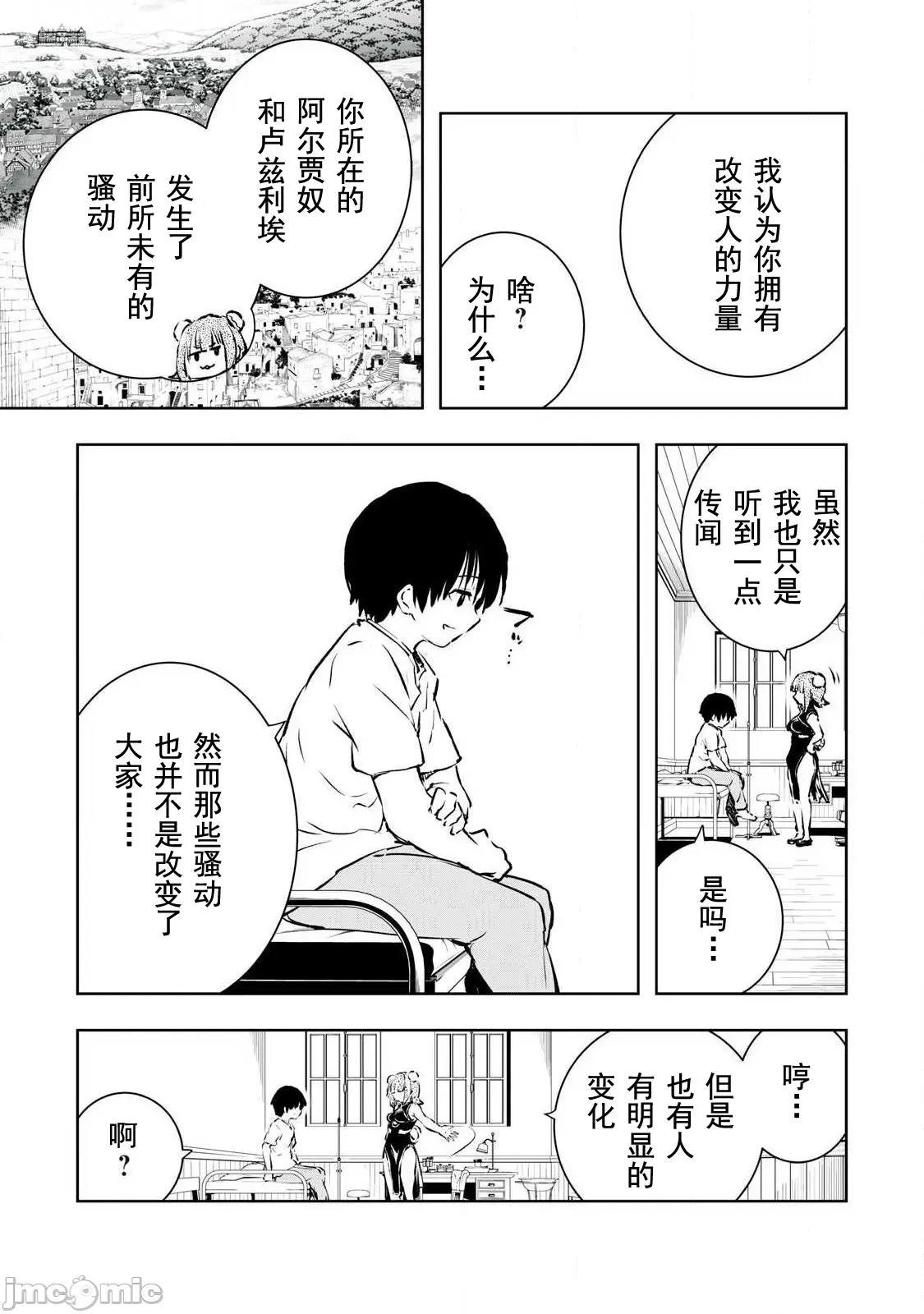 被我指尖潤澤的世界 指尖 49 第9页