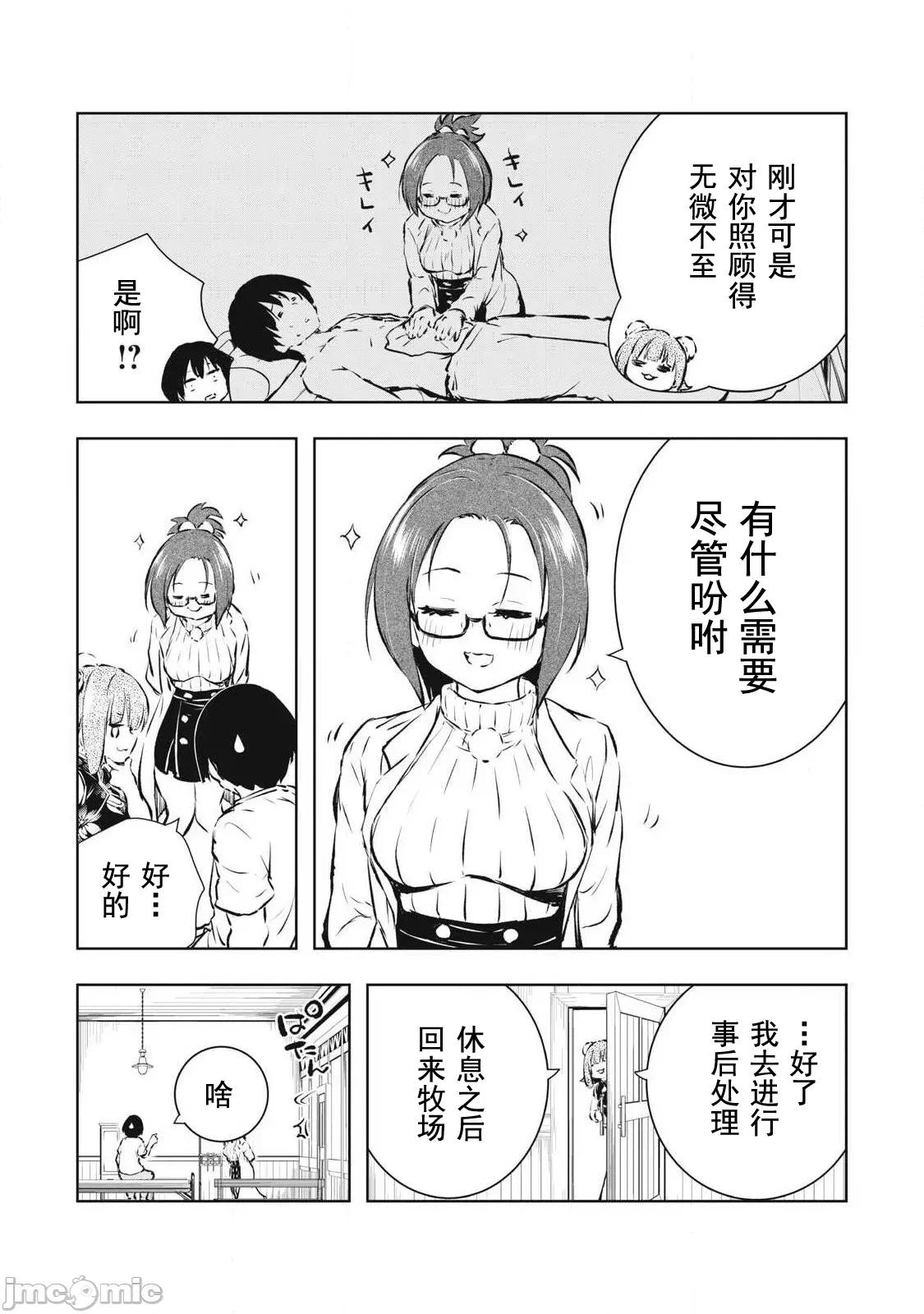 被我指尖潤澤的世界 指尖 49 第12页