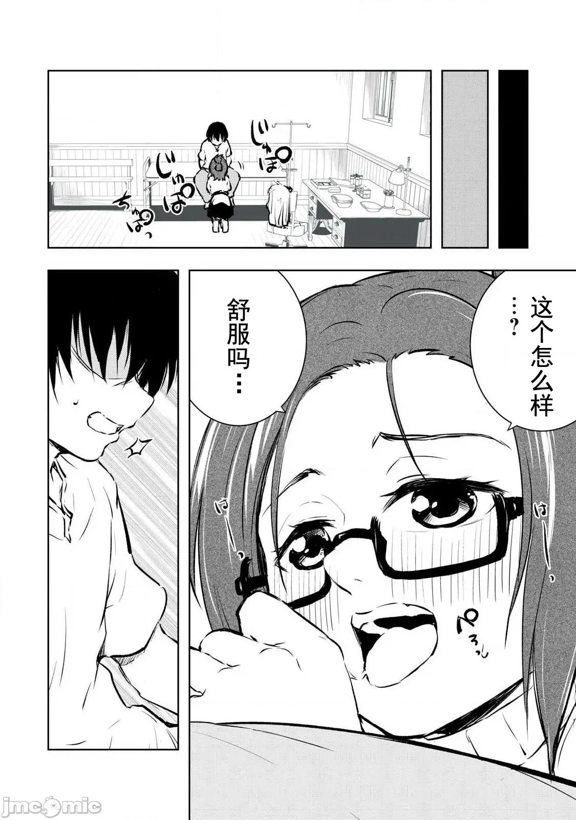 被我指尖潤澤的世界 指尖 49 第14页