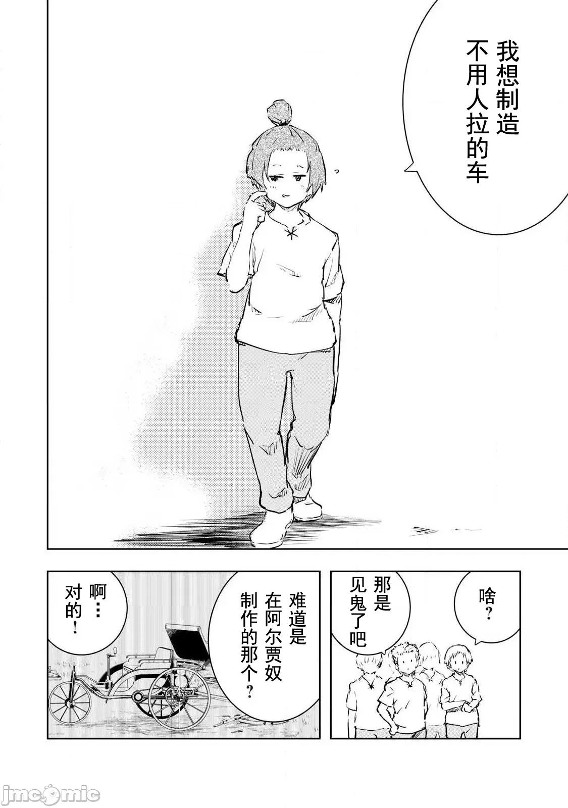 被我指尖潤澤的世界 指尖54 第4页
