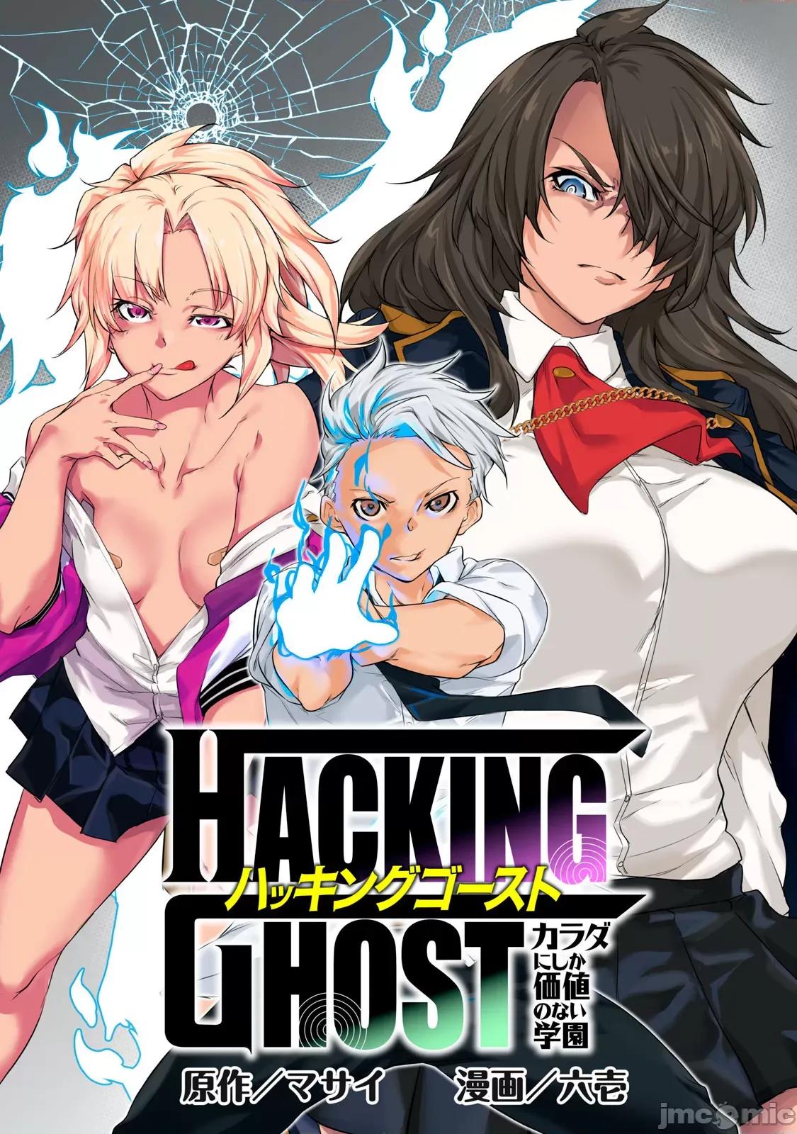 GHOST～除了身体之外毫无价值的学校 HACKING GHOST～除了身体之外毫无价值的学校～[マサイ、六壹]HACKING GHOST〜カラダにしか价値のない学园〜 第4页