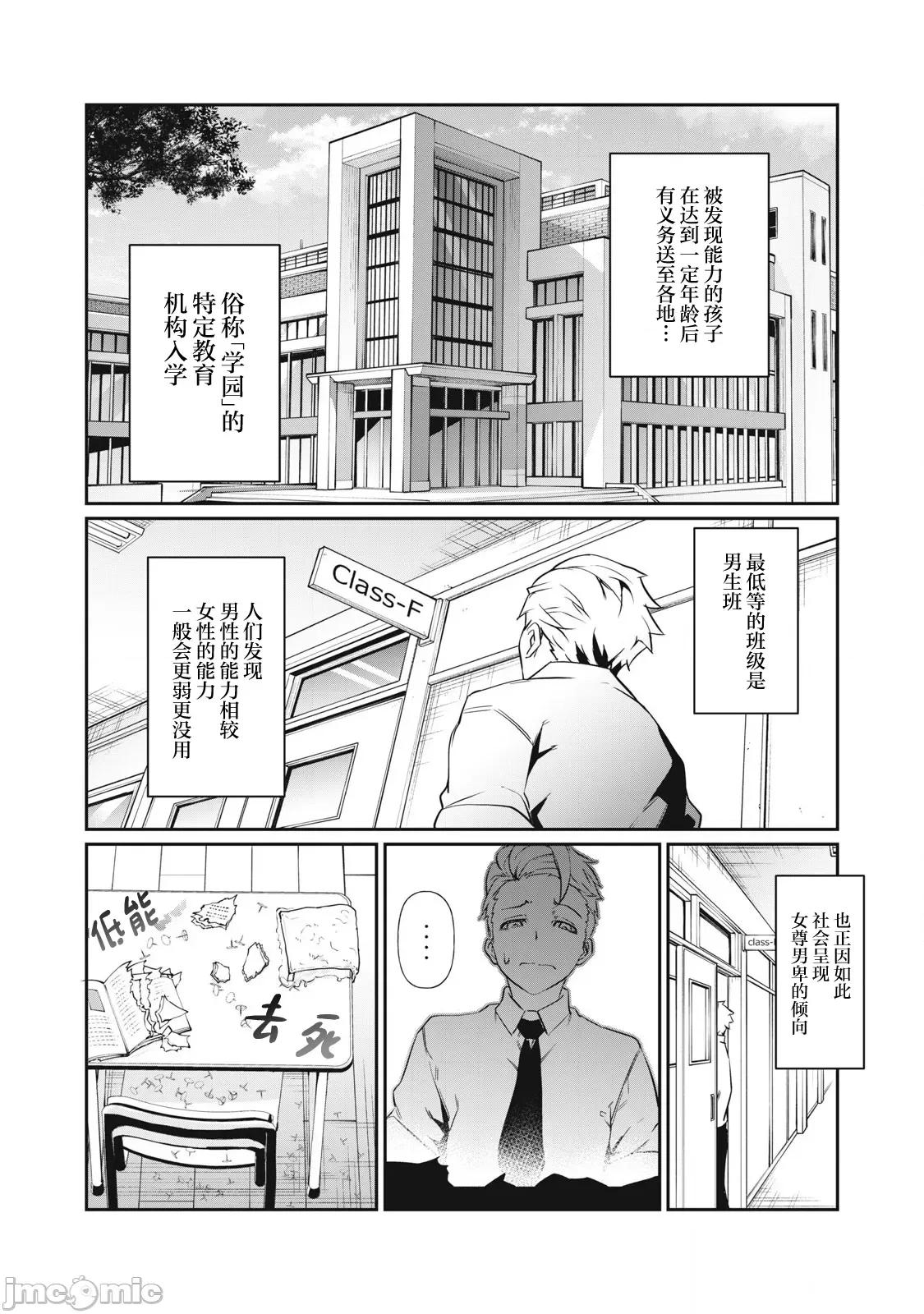 GHOST～除了身体之外毫无价值的学校 HACKING GHOST～除了身体之外毫无价值的学校～[マサイ、六壹]HACKING GHOST〜カラダにしか价値のない学园〜 第23页