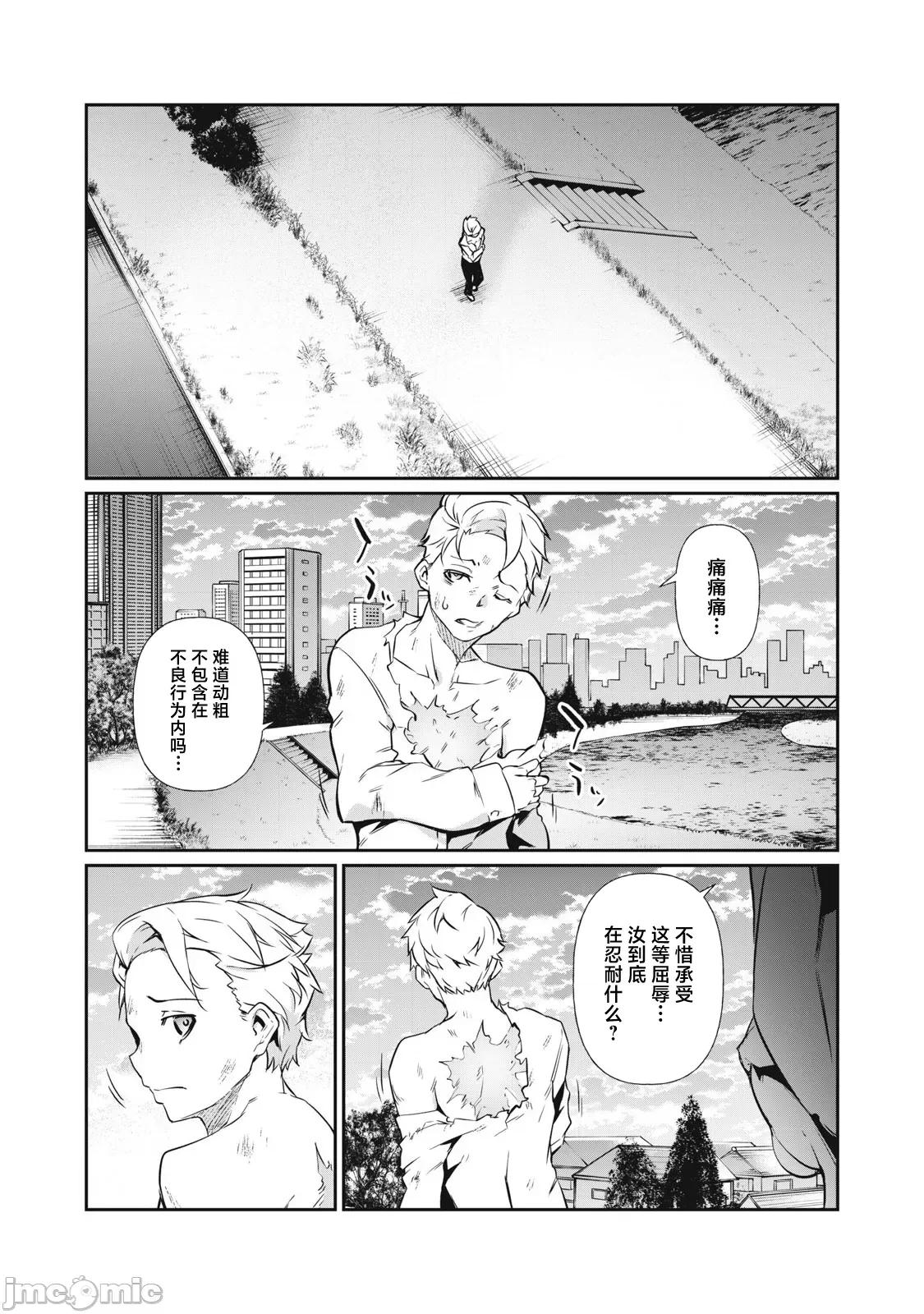 GHOST～除了身体之外毫无价值的学校 HACKING GHOST～除了身体之外毫无价值的学校～[マサイ、六壹]HACKING GHOST〜カラダにしか价値のない学园〜 第42页