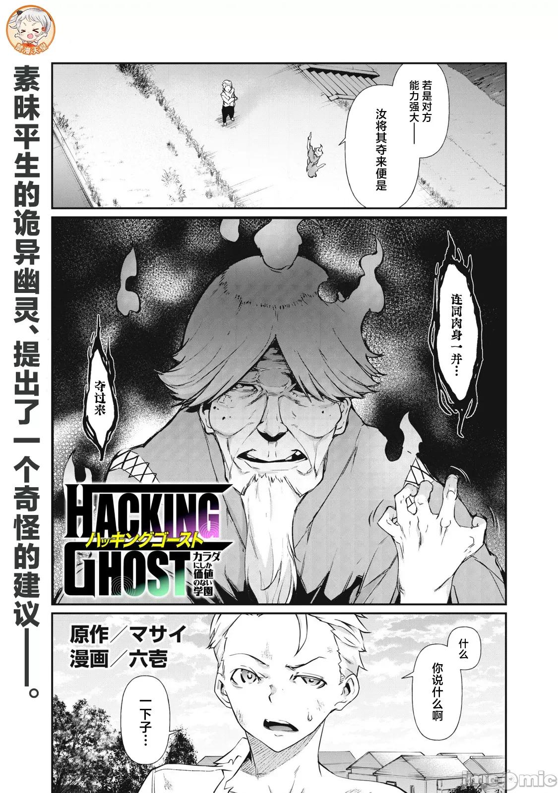 GHOST～除了身体之外毫无价值的学校 HACKING_GHOST 2 第1页