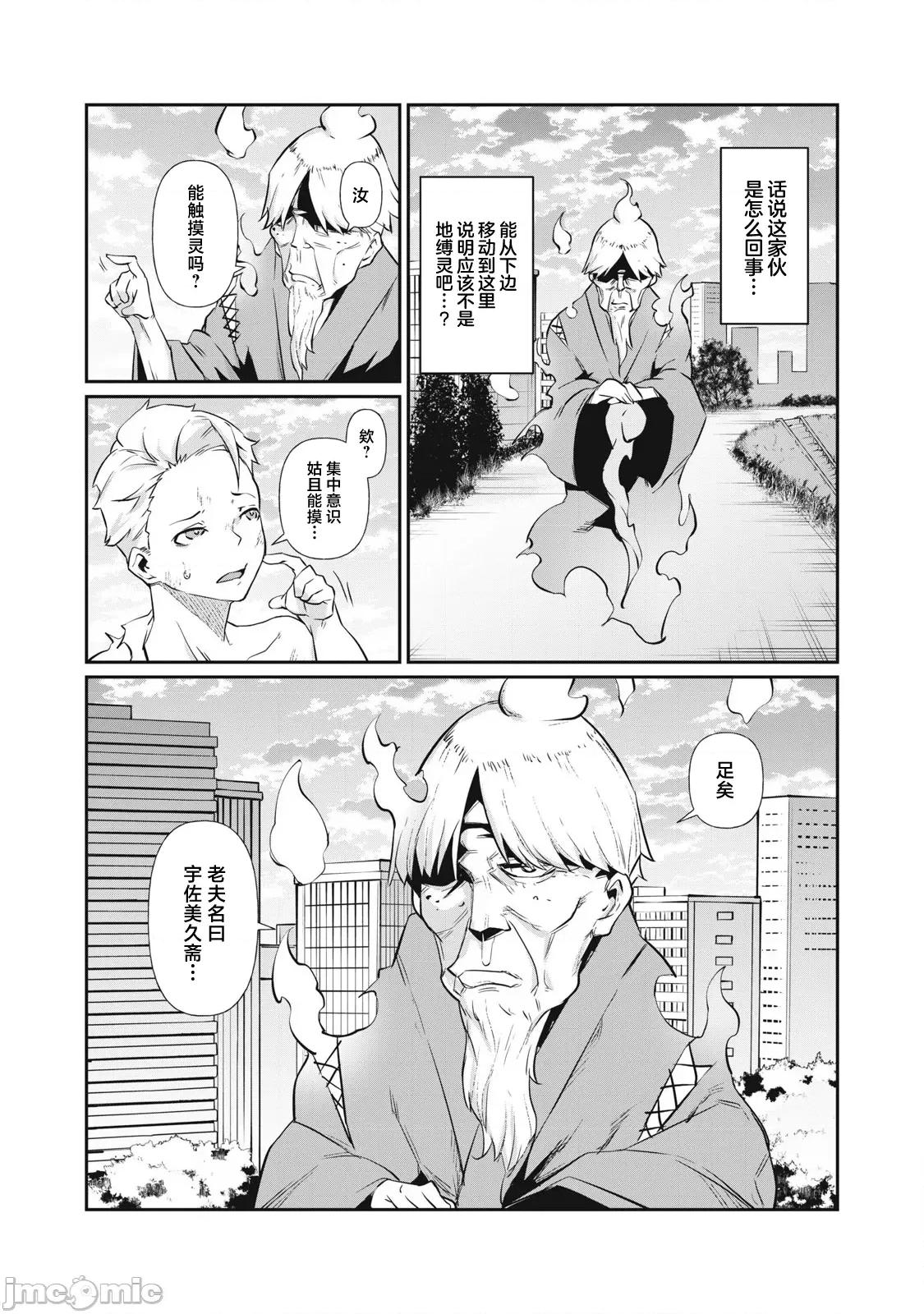 GHOST～除了身体之外毫无价值的学校 HACKING_GHOST 2 第2页