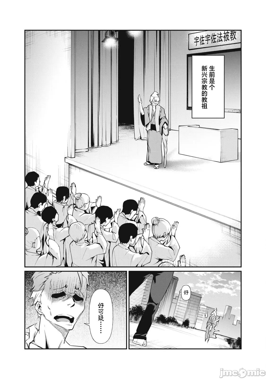 GHOST～除了身体之外毫无价值的学校 HACKING_GHOST 2 第3页