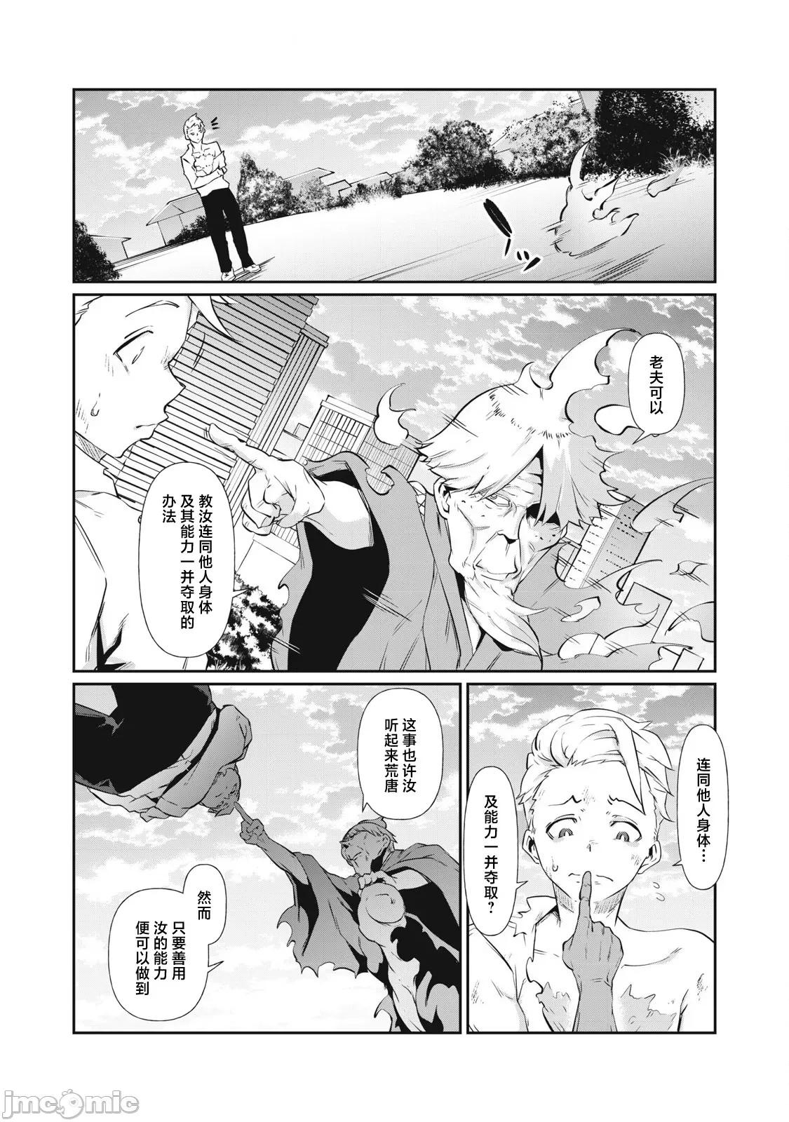GHOST～除了身体之外毫无价值的学校 HACKING_GHOST 2 第4页