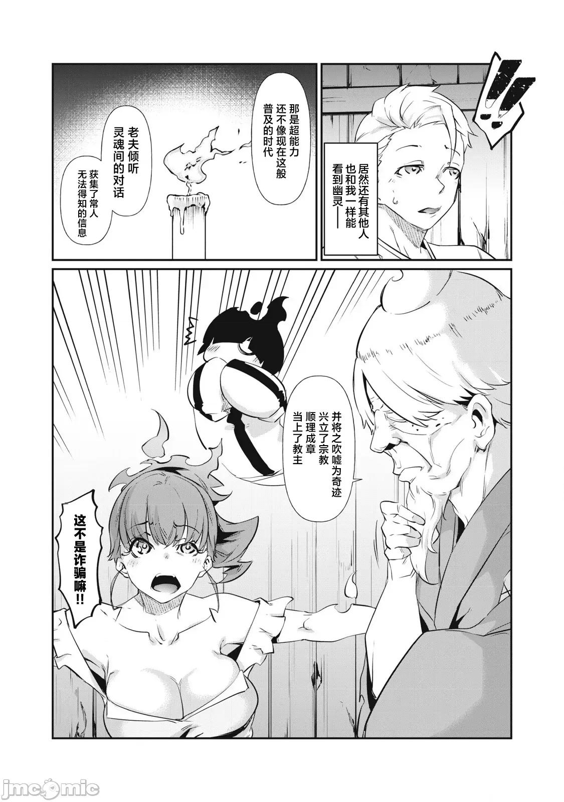 GHOST～除了身体之外毫无价值的学校 HACKING_GHOST 2 第7页