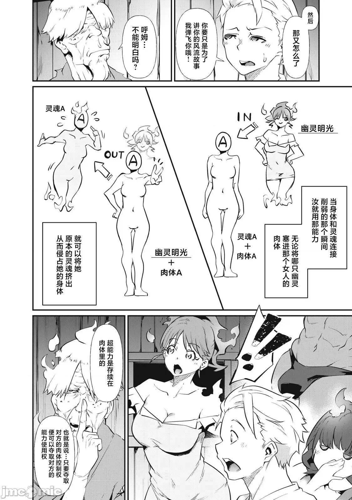 GHOST～除了身体之外毫无价值的学校 HACKING_GHOST 2 第10页