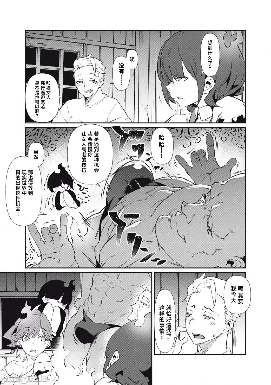 GHOST～除了身体之外毫无价值的学校 HACKING_GHOST 2 第13页