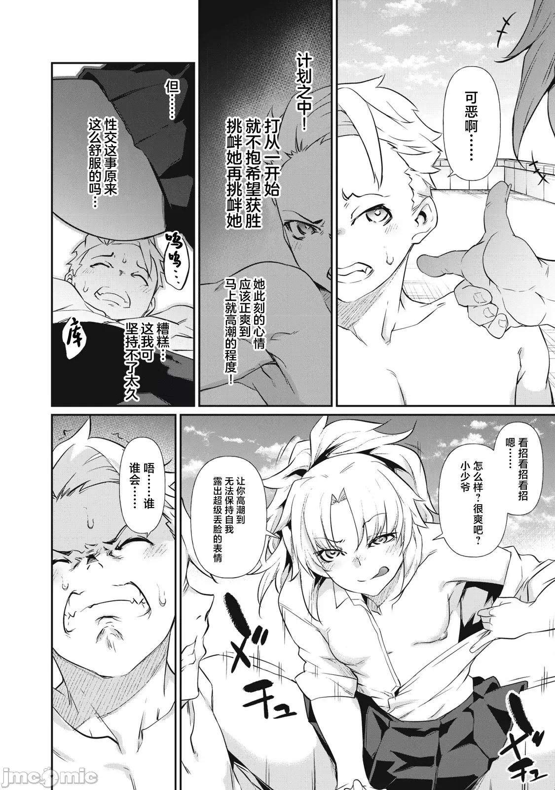 GHOST～除了身体之外毫无价值的学校 HACKING_GHOST 2 第26页