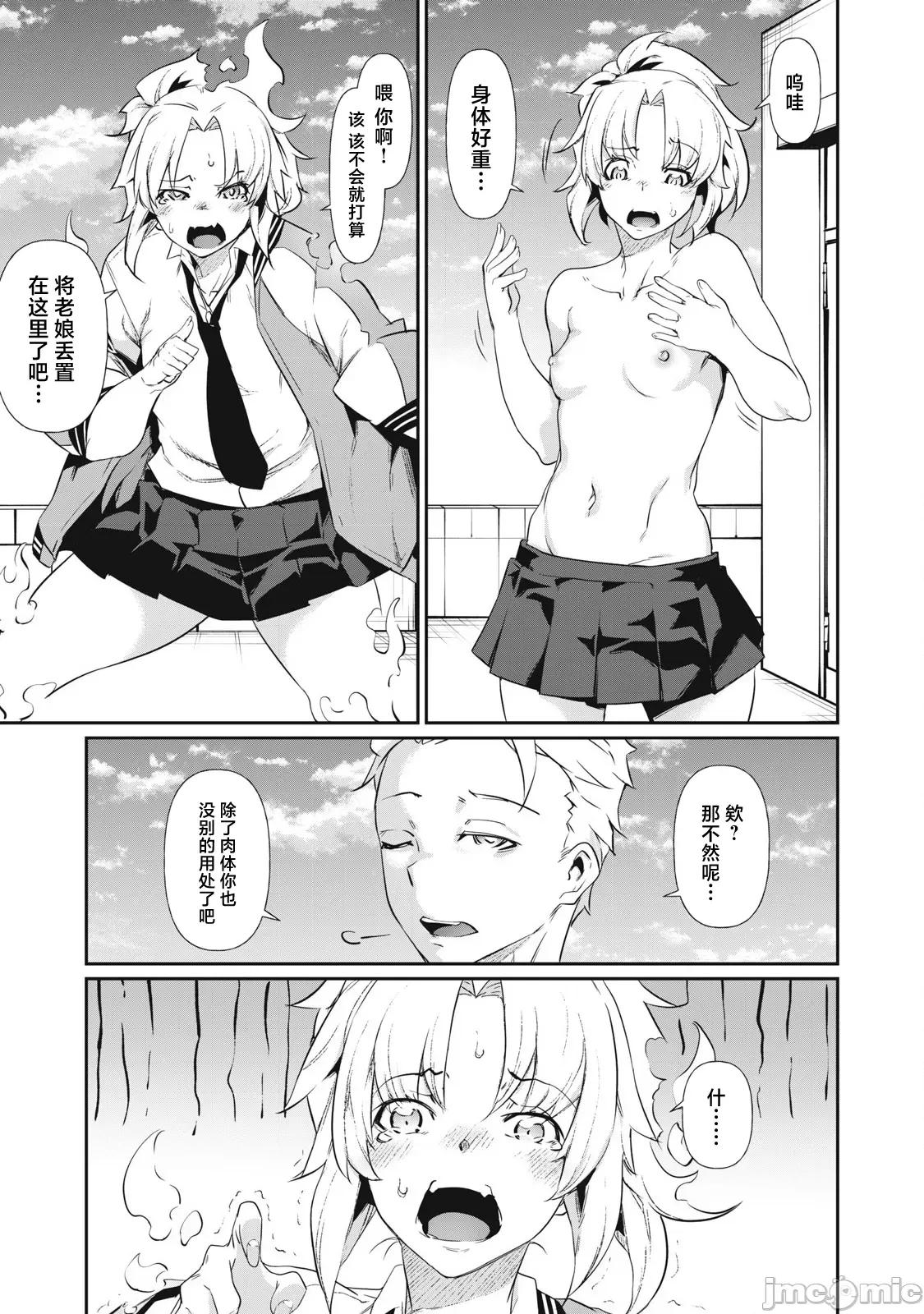 GHOST～除了身体之外毫无价值的学校 HACKING_GHOST 2 第37页