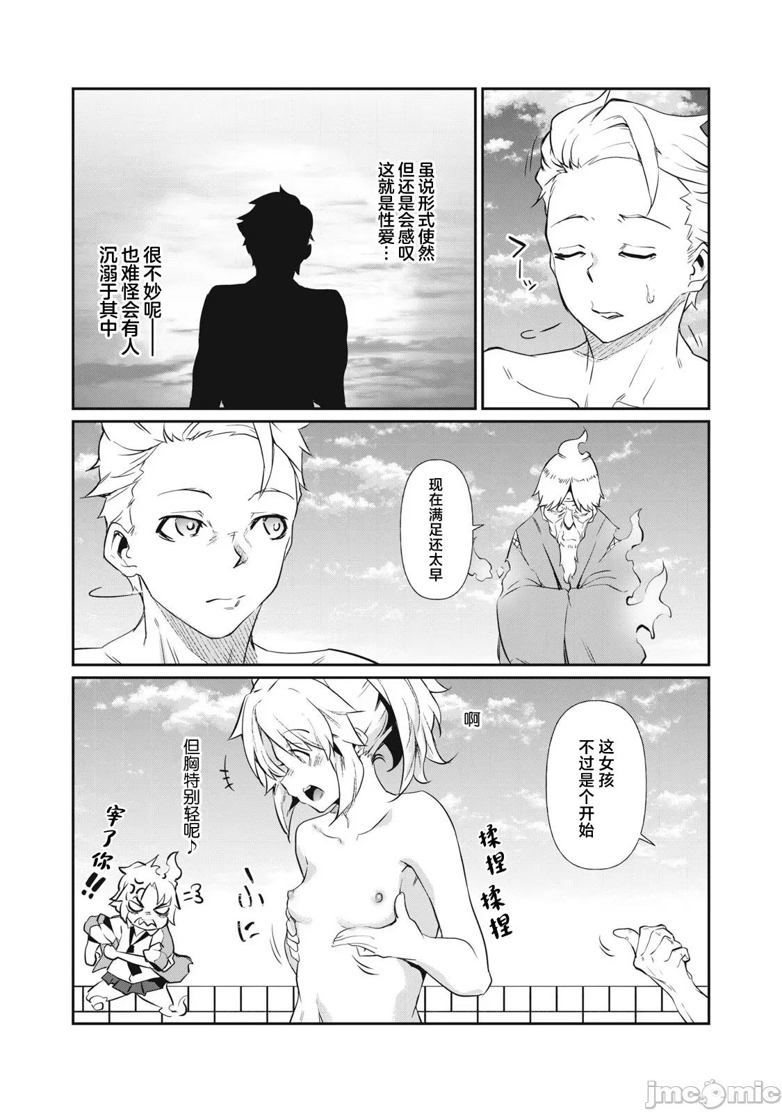 GHOST～除了身体之外毫无价值的学校 HACKING_GHOST 2 第39页