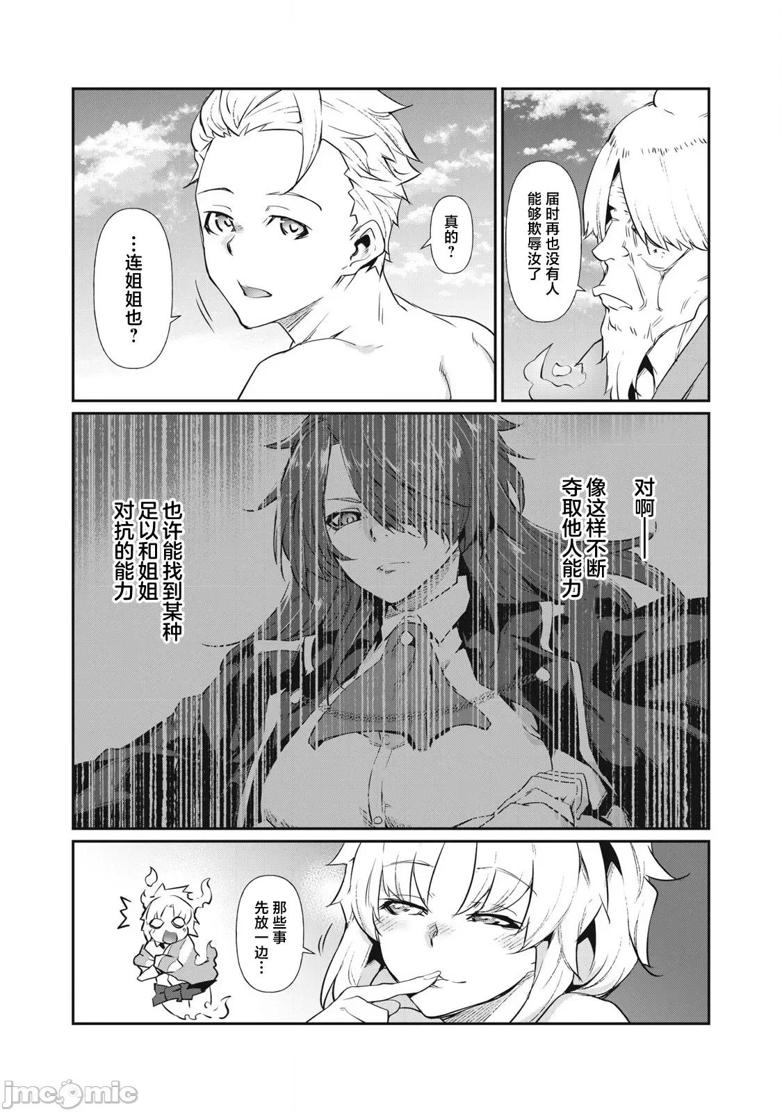 GHOST～除了身体之外毫无价值的学校 HACKING_GHOST 2 第41页