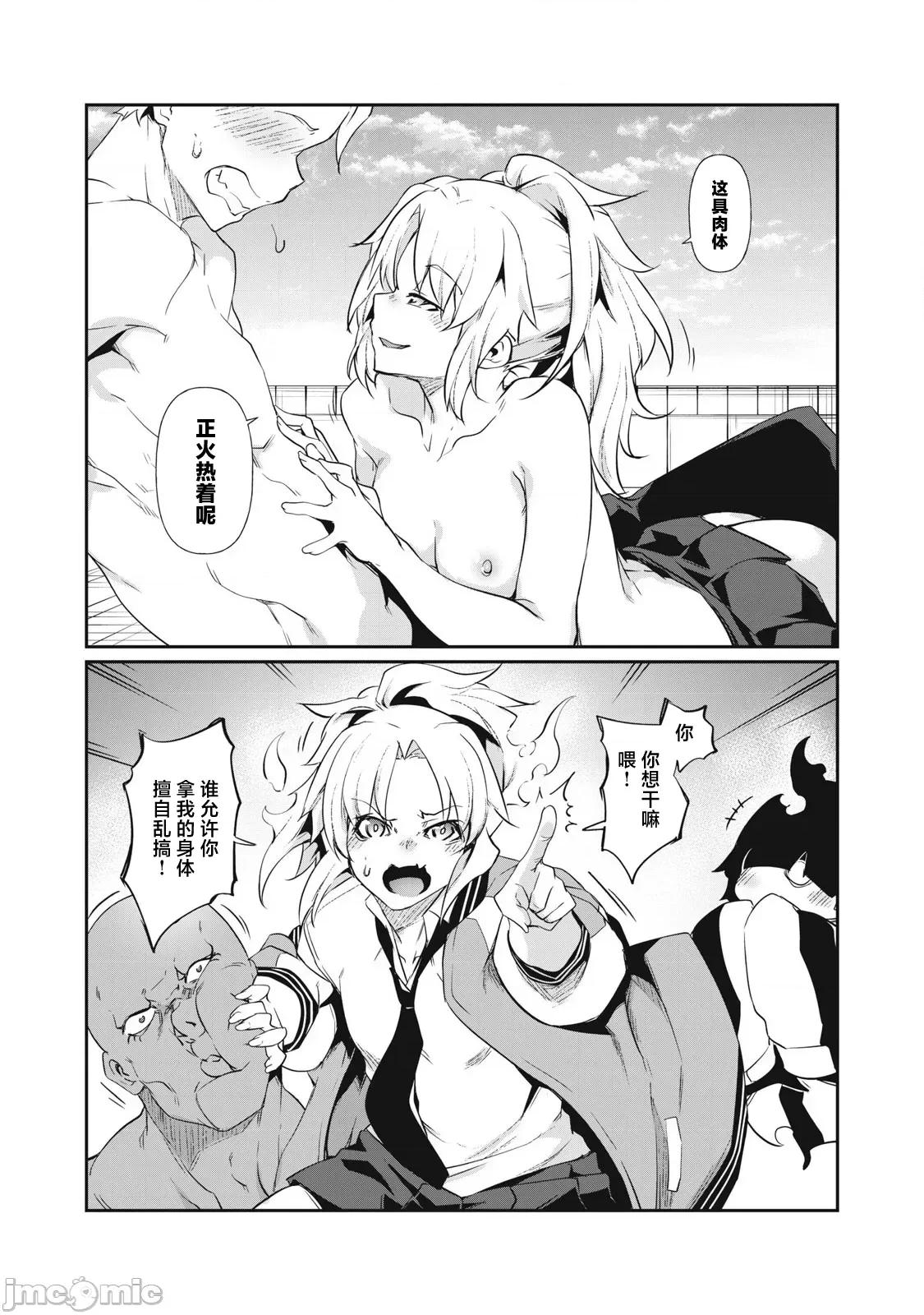 GHOST～除了身体之外毫无价值的学校 HACKING_GHOST 2 第42页
