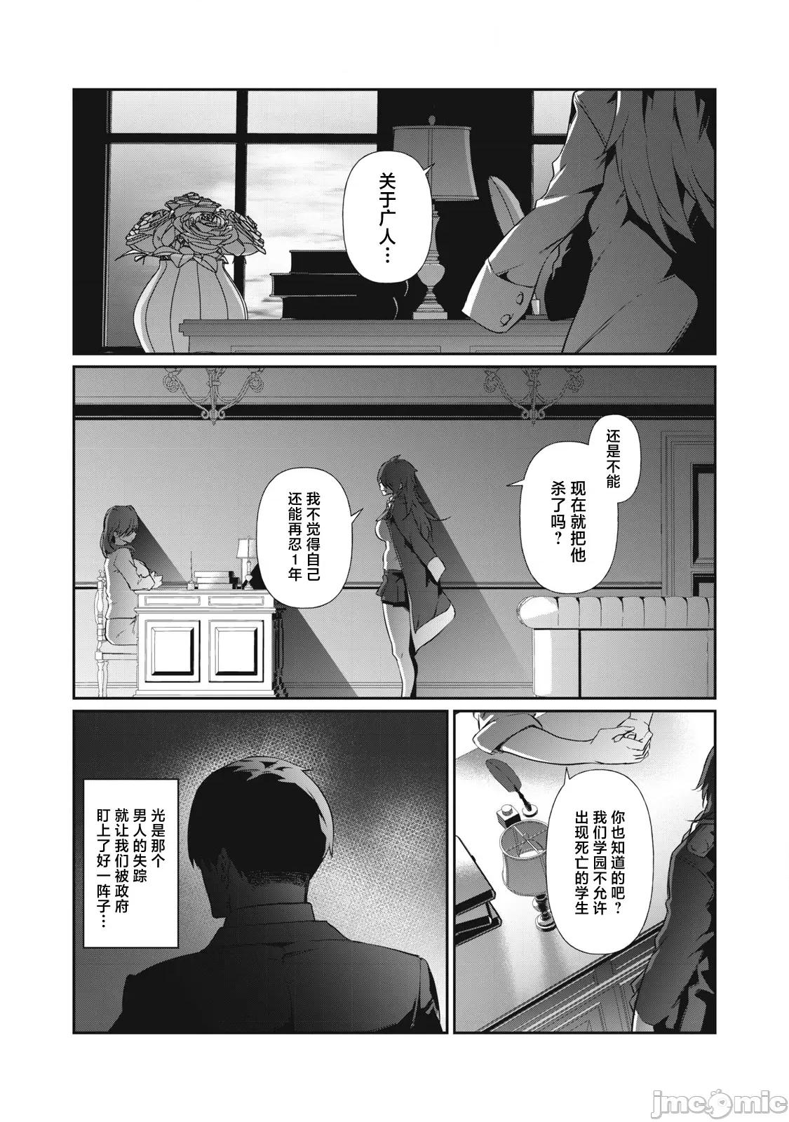 GHOST～除了身体之外毫无价值的学校 HACKING_GHOST 2 第44页