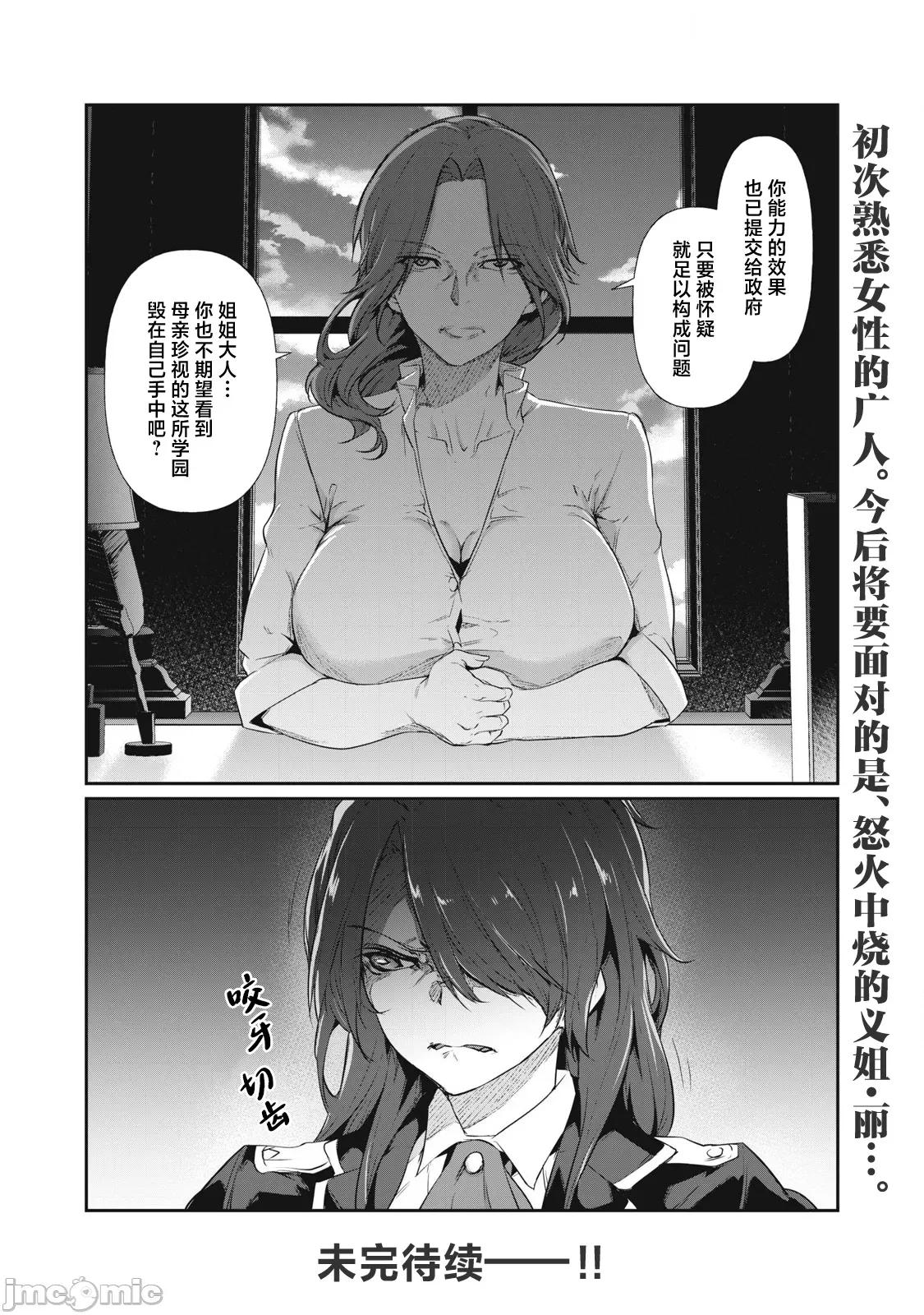 GHOST～除了身体之外毫无价值的学校 HACKING_GHOST 2 第46页