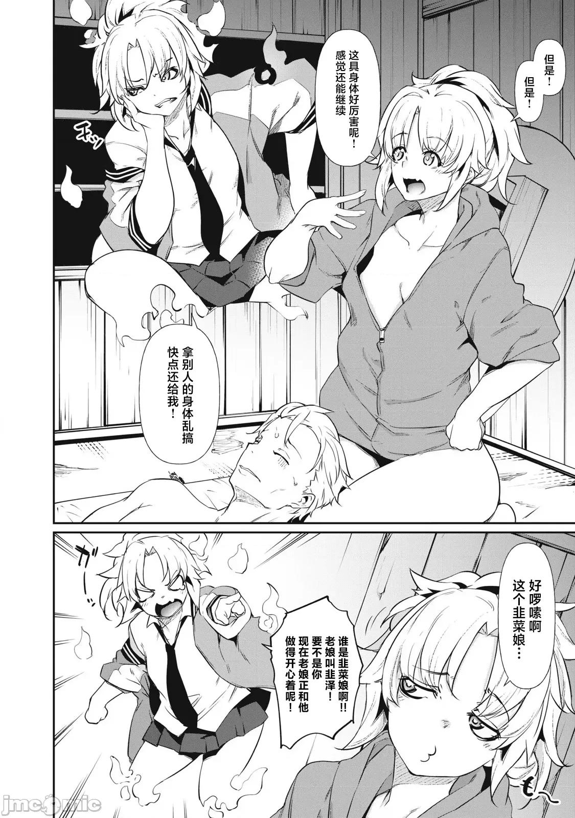 GHOST～除了身体之外毫无价值的学校 HACKING_GHOST 3 第4页