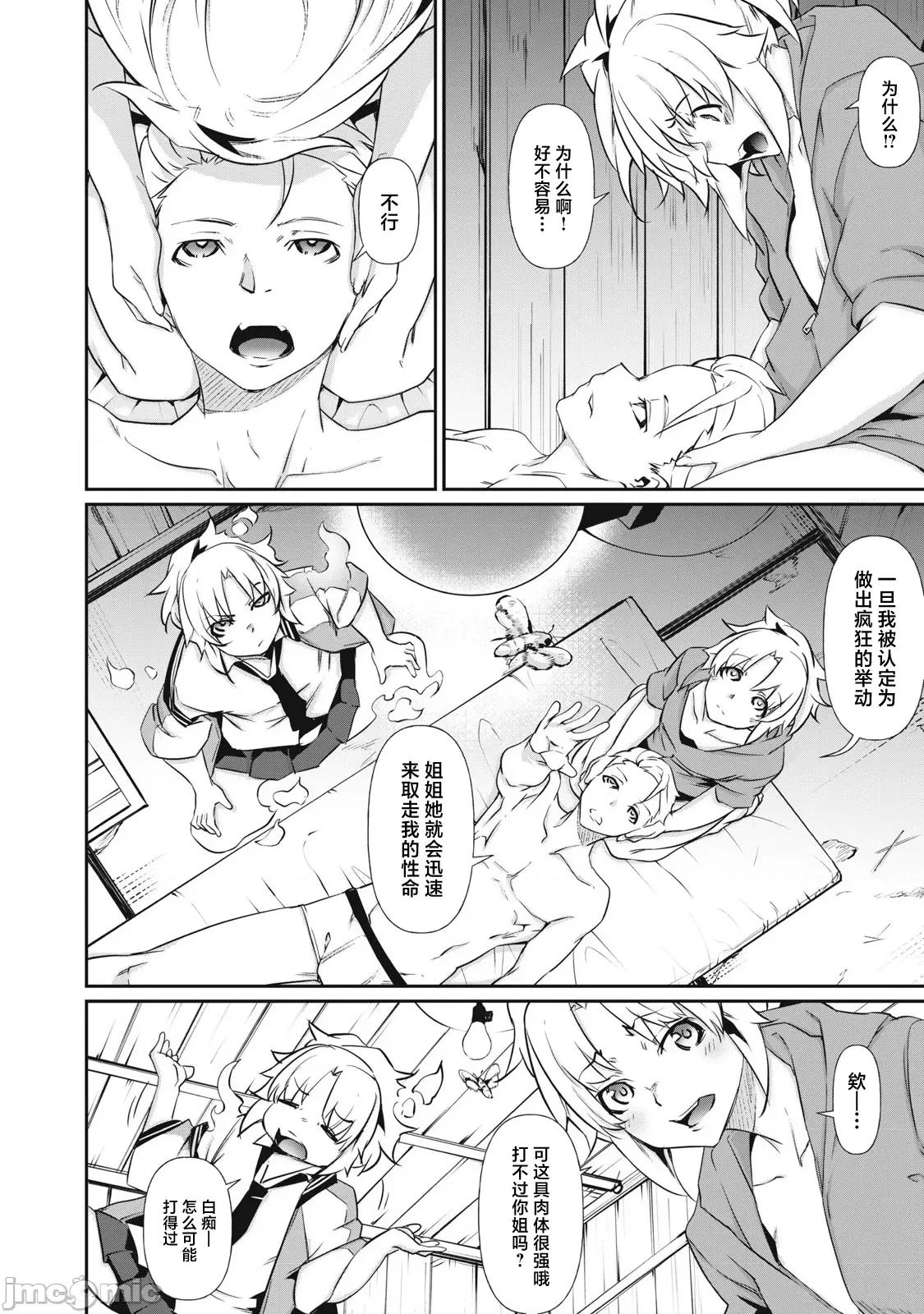GHOST～除了身体之外毫无价值的学校 HACKING_GHOST 3 第6页