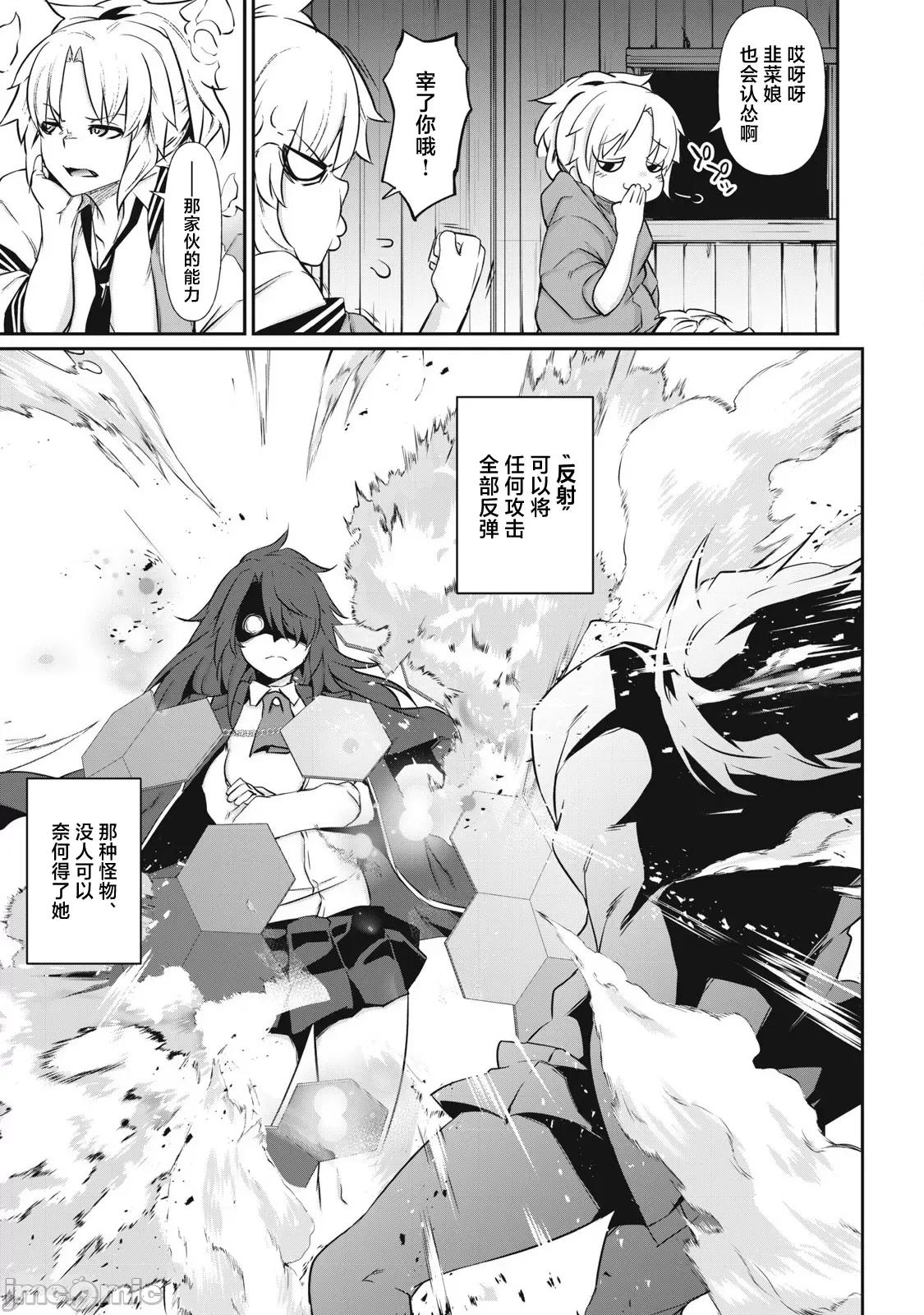 GHOST～除了身体之外毫无价值的学校 HACKING_GHOST 3 第7页