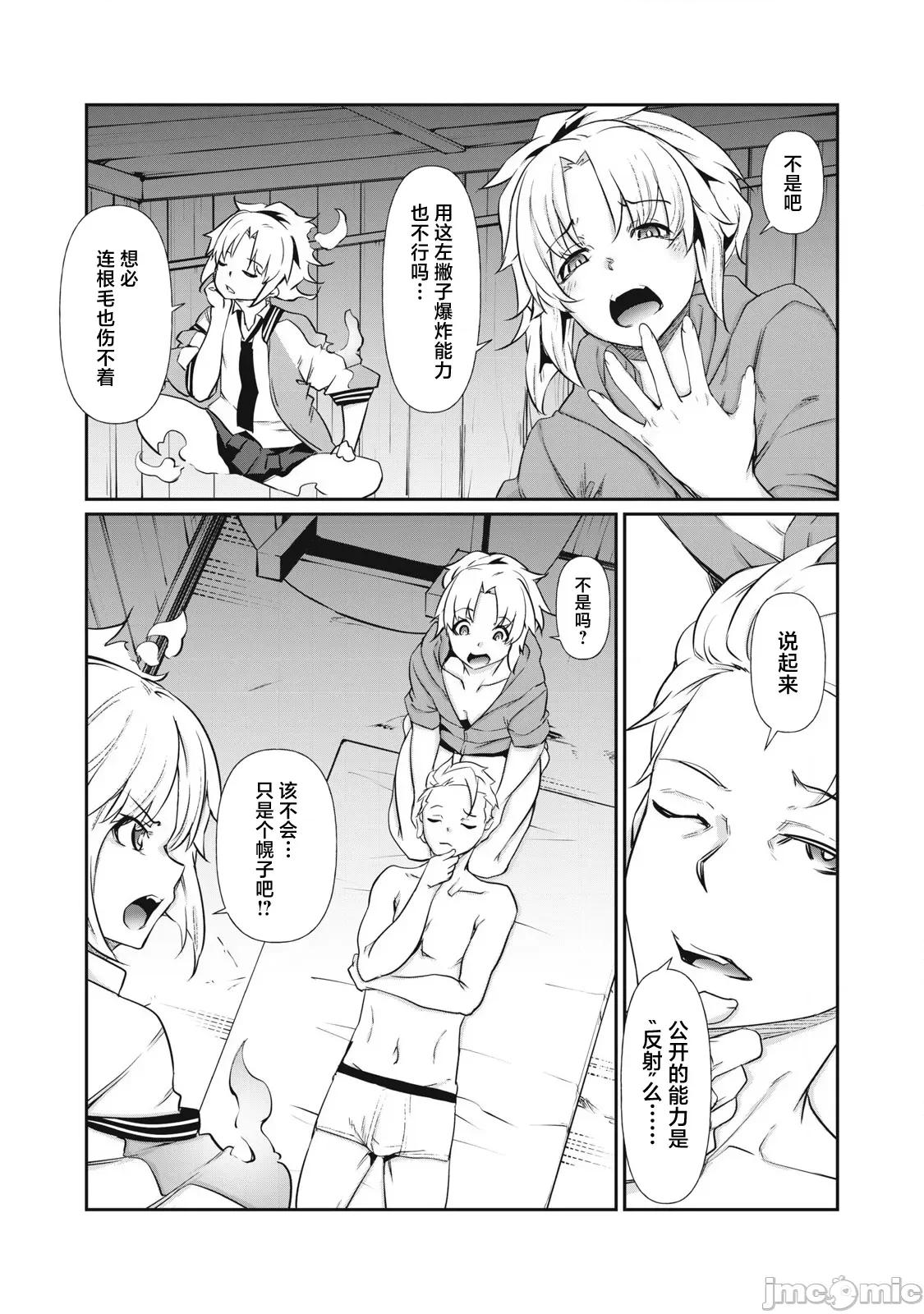 GHOST～除了身体之外毫无价值的学校 HACKING_GHOST 3 第8页