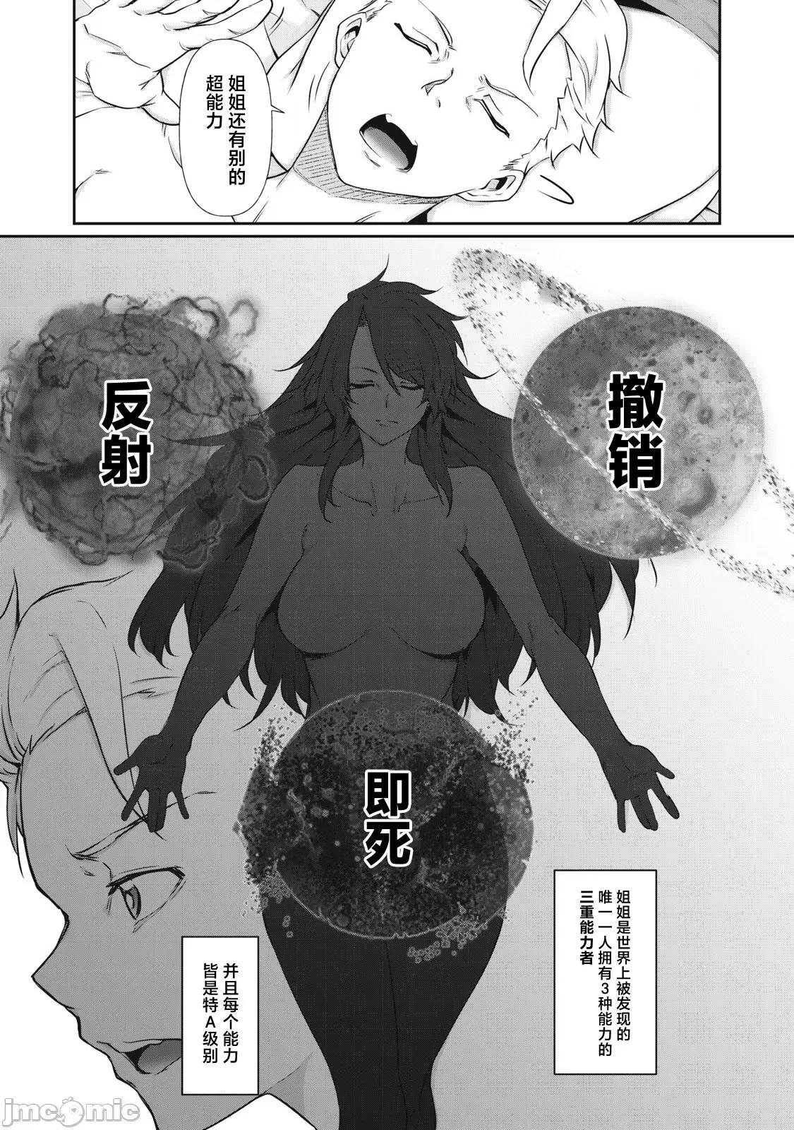 GHOST～除了身体之外毫无价值的学校 HACKING_GHOST 3 第9页
