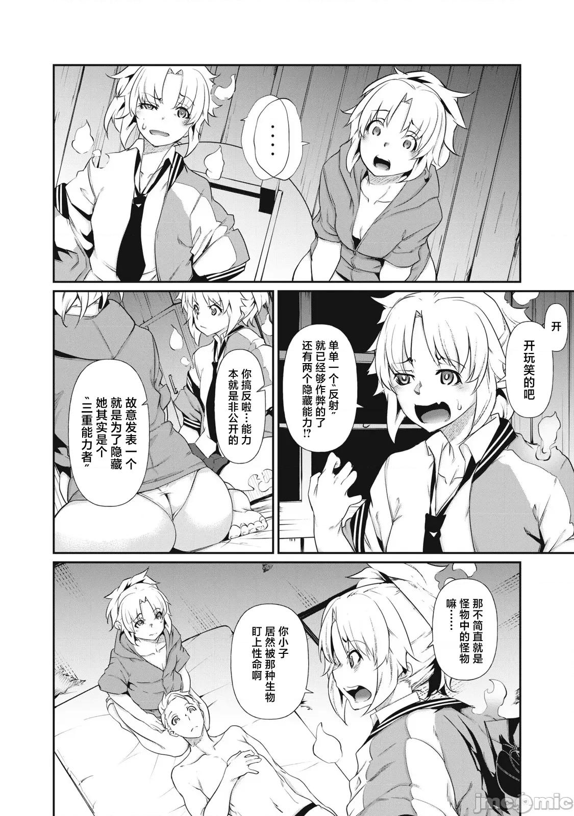 GHOST～除了身体之外毫无价值的学校 HACKING_GHOST 3 第10页