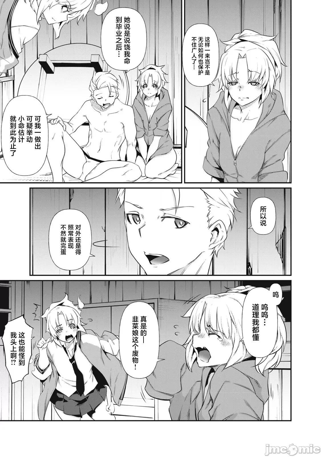 GHOST～除了身体之外毫无价值的学校 HACKING_GHOST 3 第11页