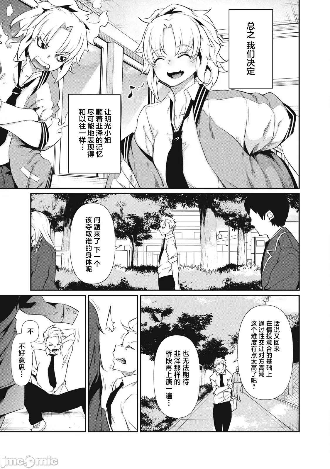 GHOST～除了身体之外毫无价值的学校 HACKING_GHOST 3 第13页