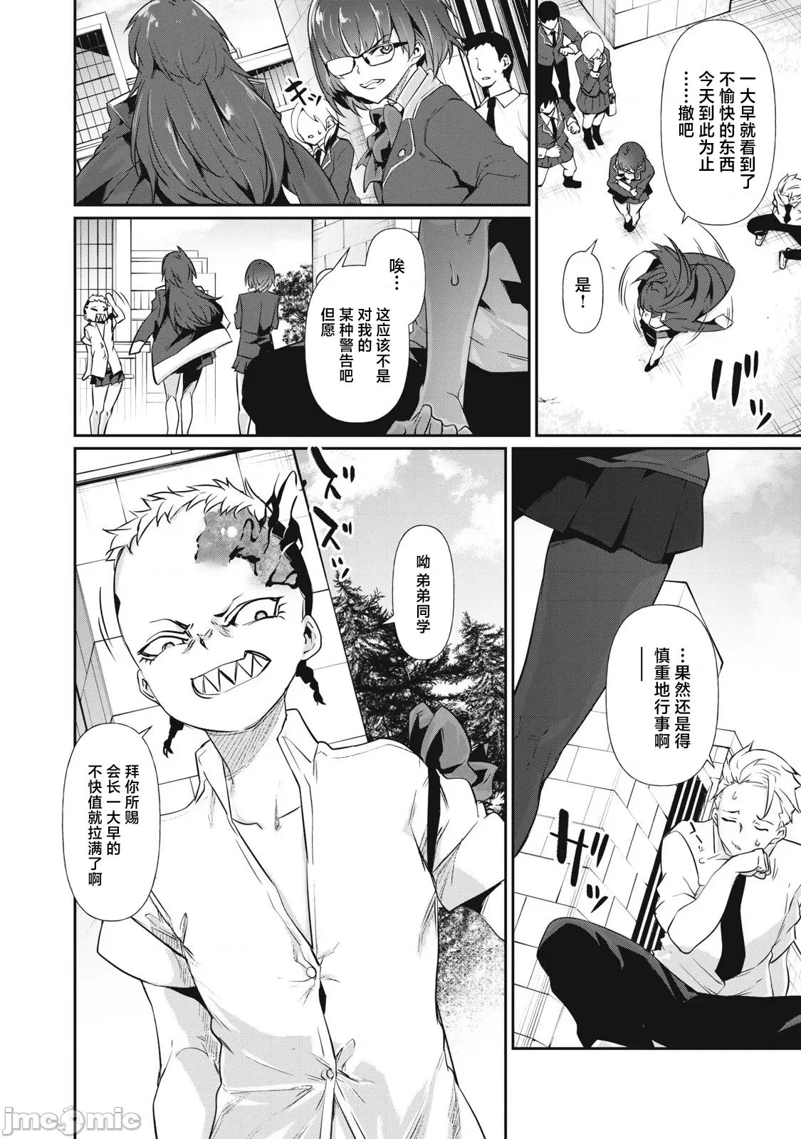 GHOST～除了身体之外毫无价值的学校 HACKING_GHOST 3 第16页