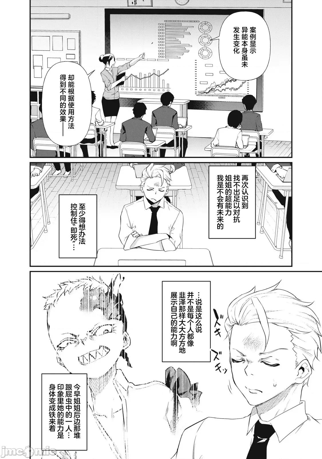 GHOST～除了身体之外毫无价值的学校 HACKING_GHOST 3 第18页