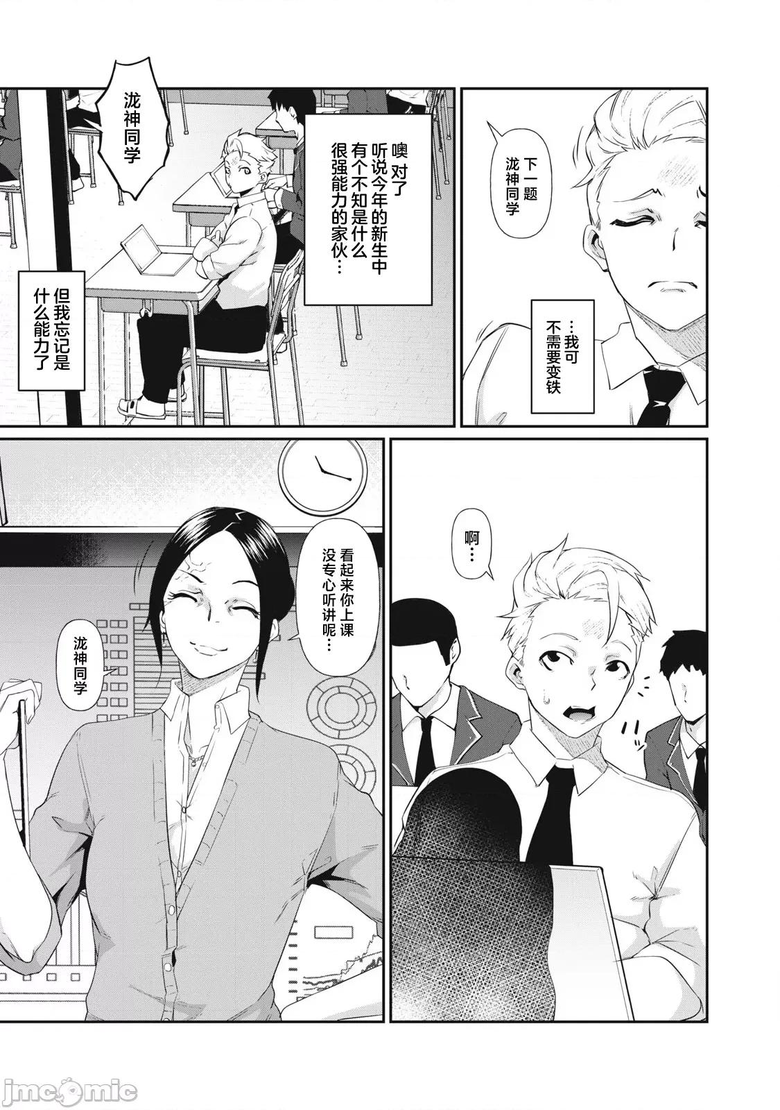 GHOST～除了身体之外毫无价值的学校 HACKING_GHOST 3 第19页