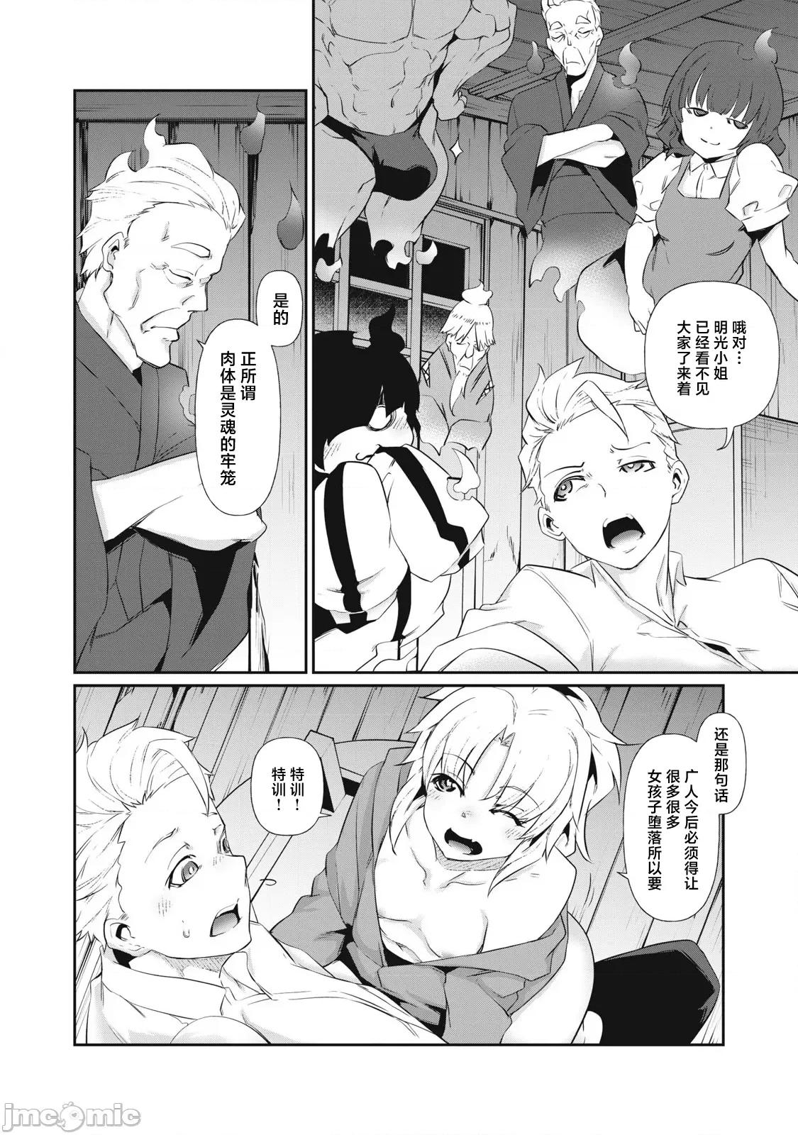 GHOST～除了身体之外毫无价值的学校 HACKING_GHOST 3 第22页