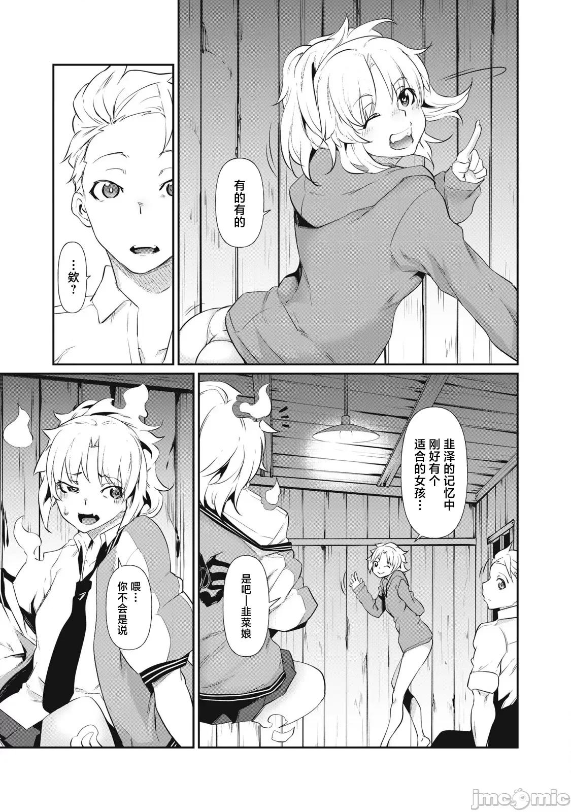 GHOST～除了身体之外毫无价值的学校 HACKING_GHOST 3 第25页