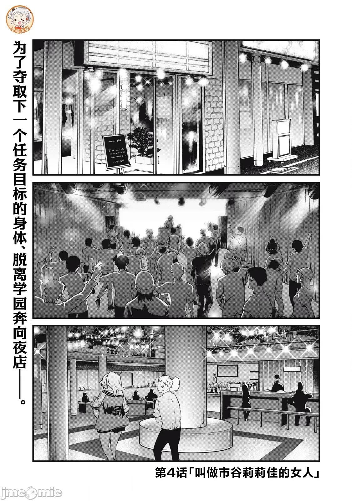 GHOST～除了身体之外毫无价值的学校 HACKING_GHOST 4 第1页