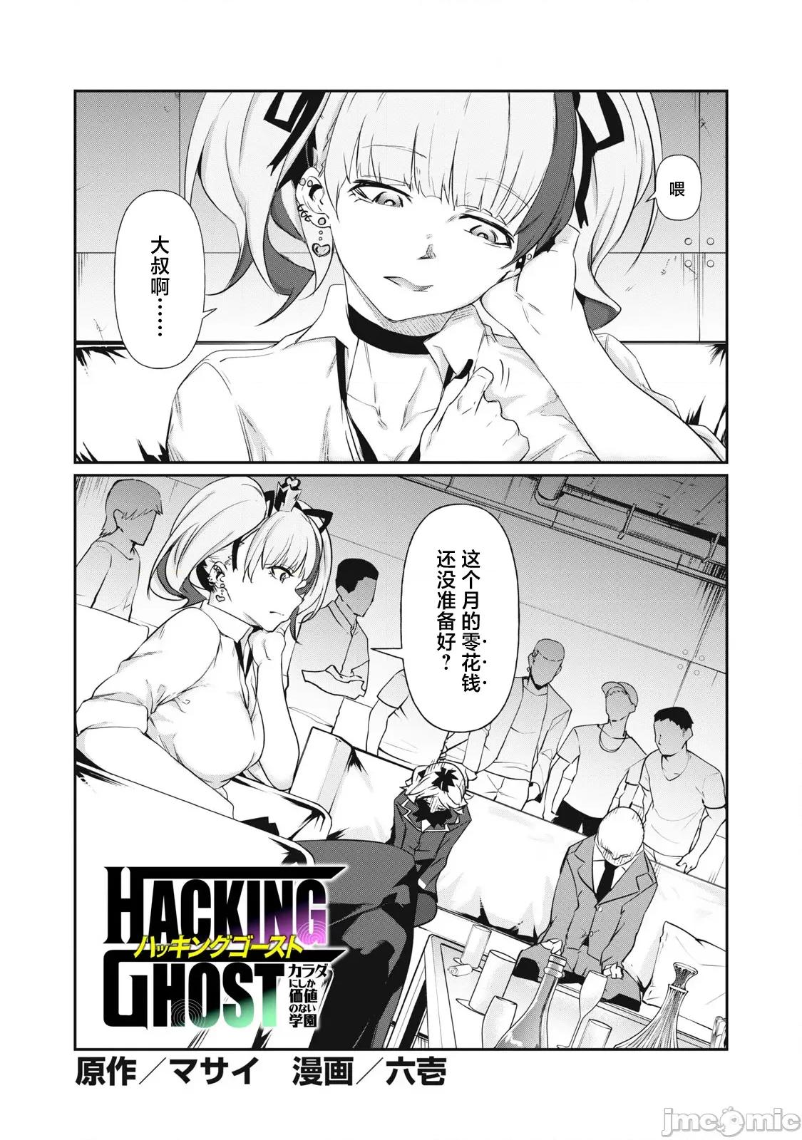 GHOST～除了身体之外毫无价值的学校 HACKING_GHOST 4 第2页