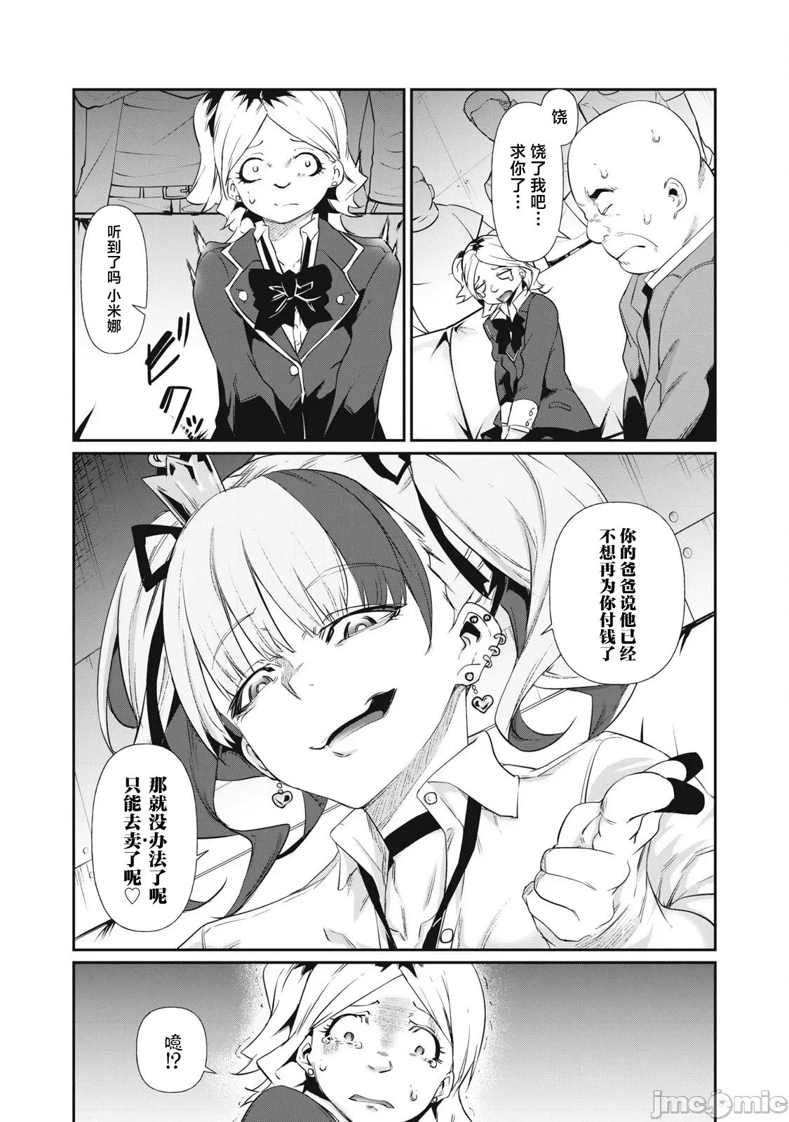 GHOST～除了身体之外毫无价值的学校 HACKING_GHOST 4 第3页
