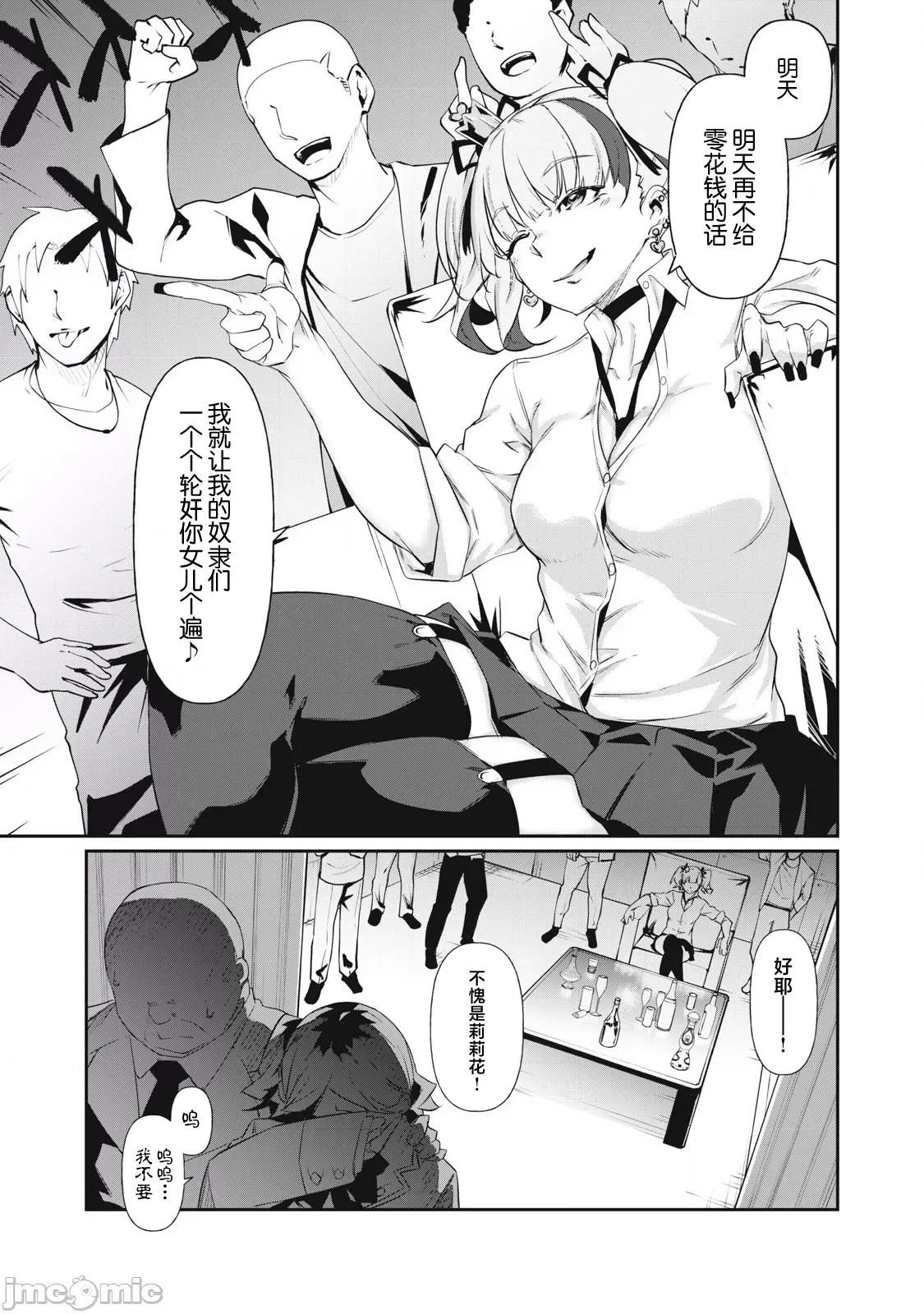 GHOST～除了身体之外毫无价值的学校 HACKING_GHOST 4 第5页