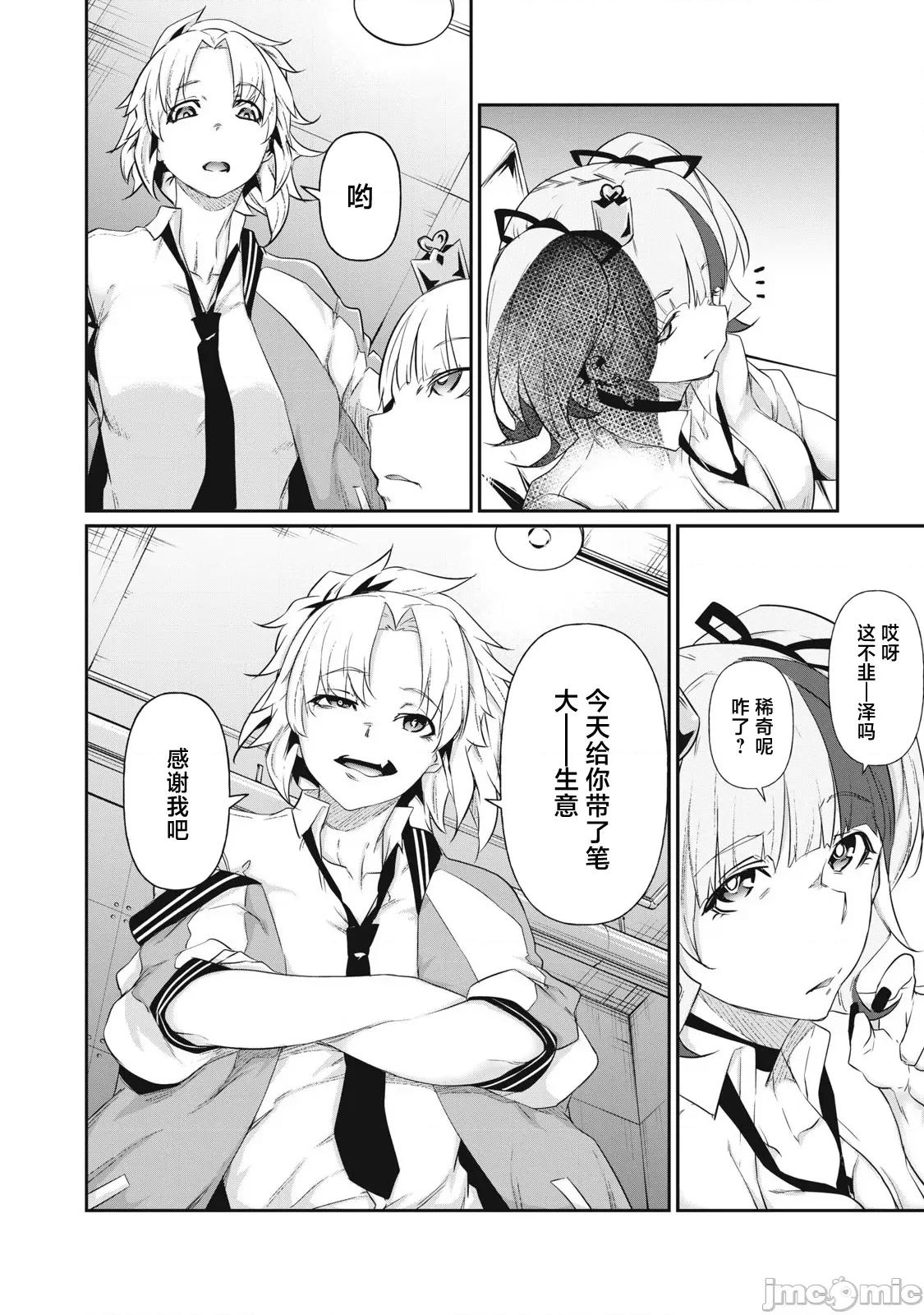 GHOST～除了身体之外毫无价值的学校 HACKING_GHOST 4 第6页