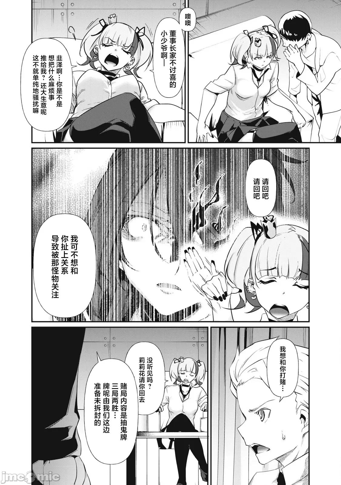 GHOST～除了身体之外毫无价值的学校 HACKING_GHOST 4 第8页