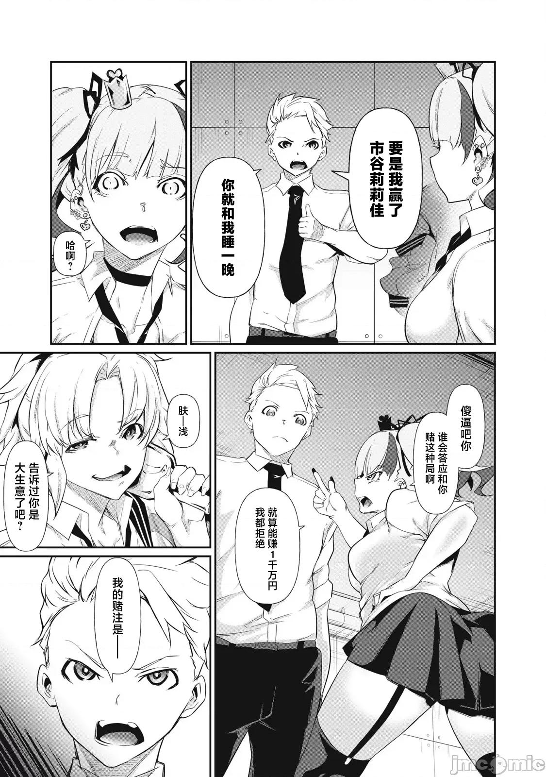 GHOST～除了身体之外毫无价值的学校 HACKING_GHOST 4 第11页