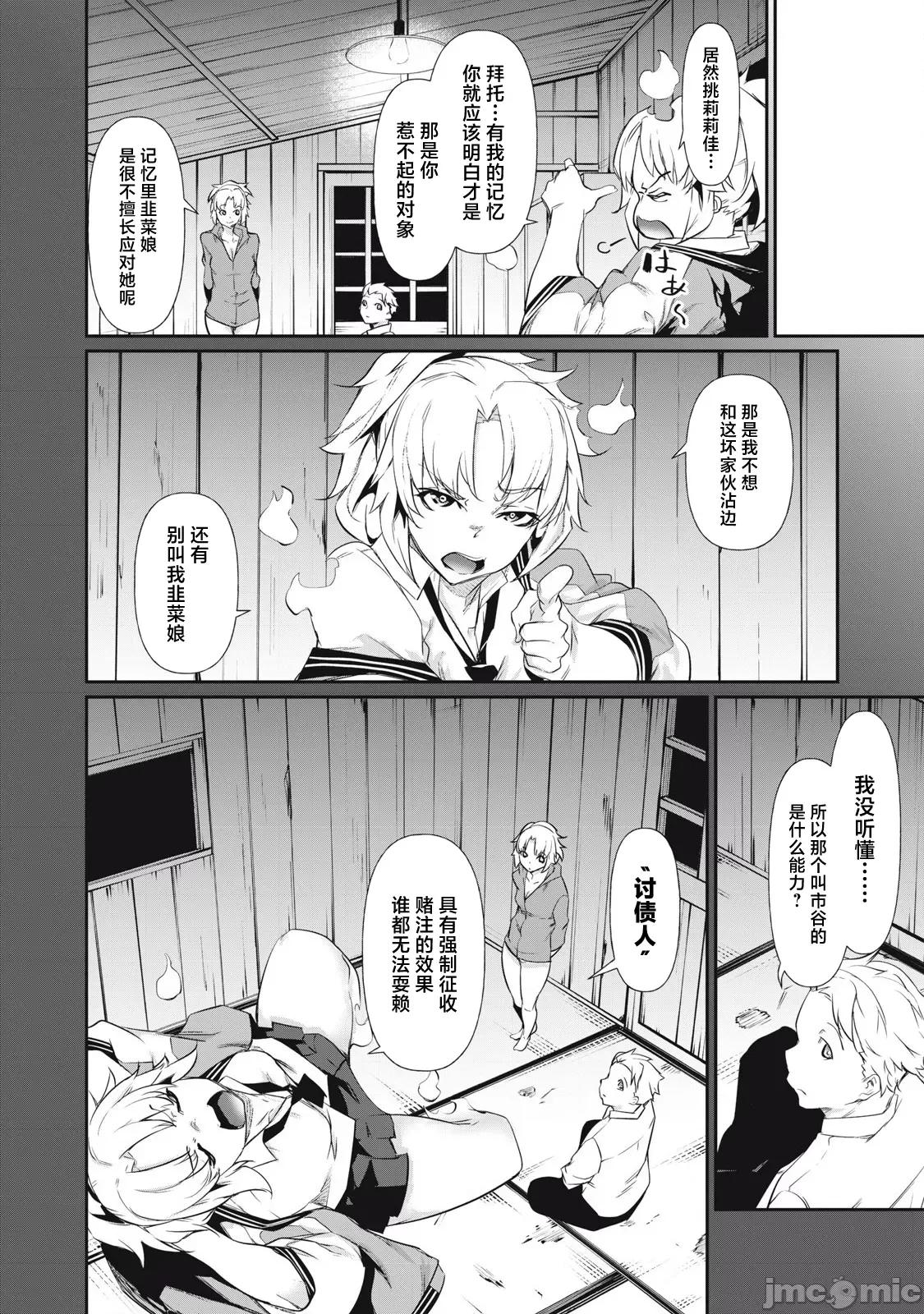 GHOST～除了身体之外毫无价值的学校 HACKING_GHOST 4 第12页
